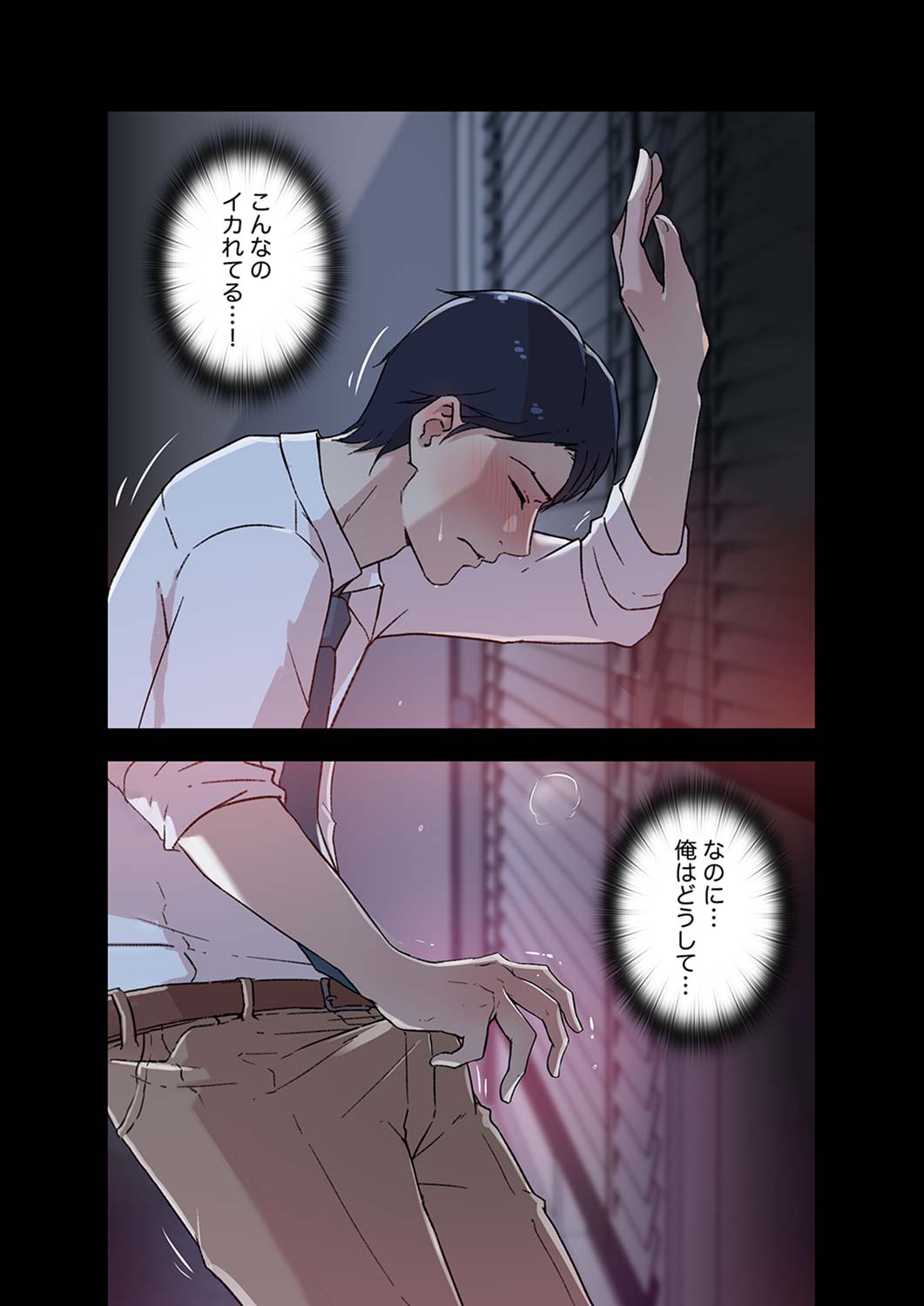 Afureta Eros 1-3 - Page 75