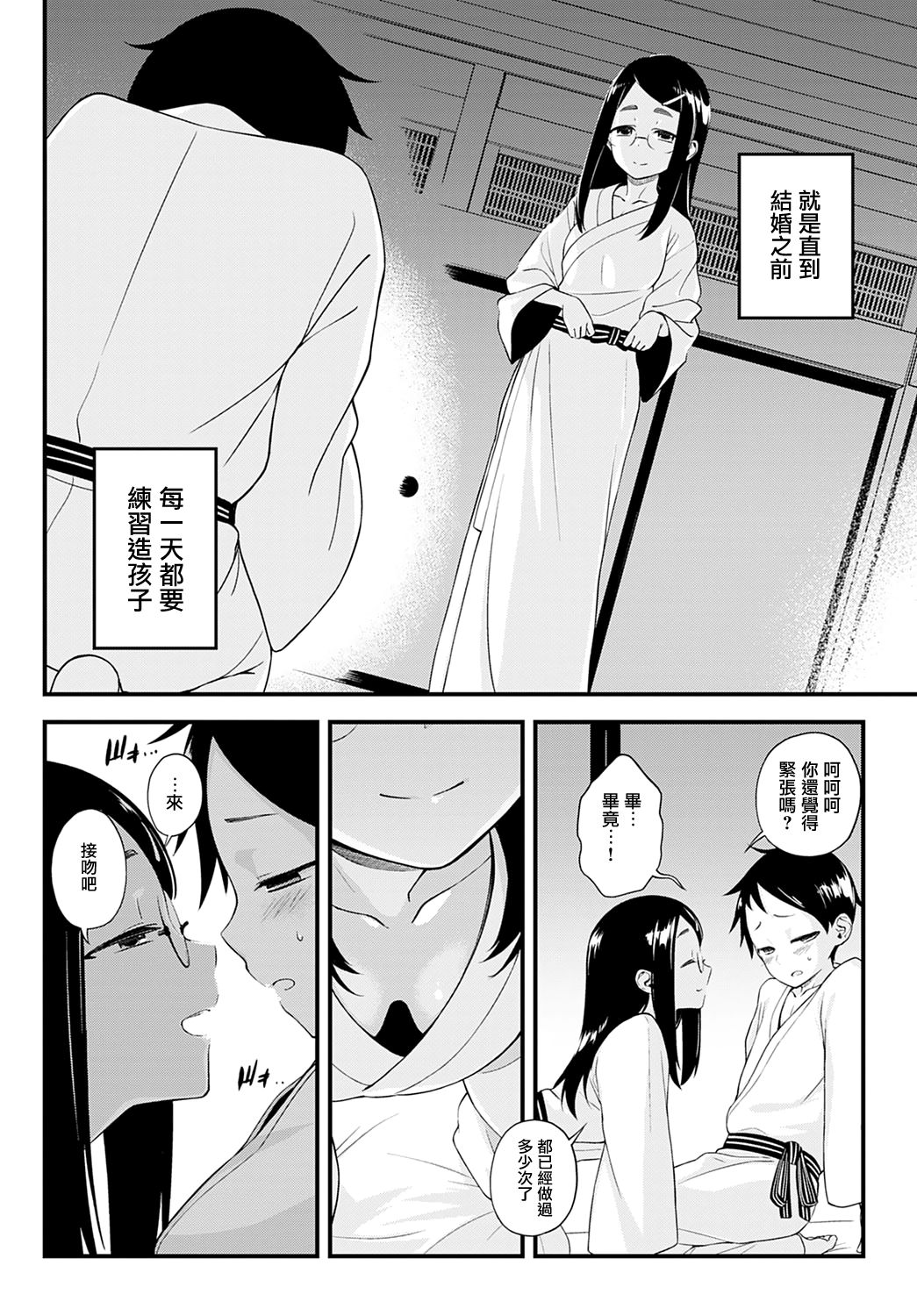 Naisho no Imashiro-san - Page 6