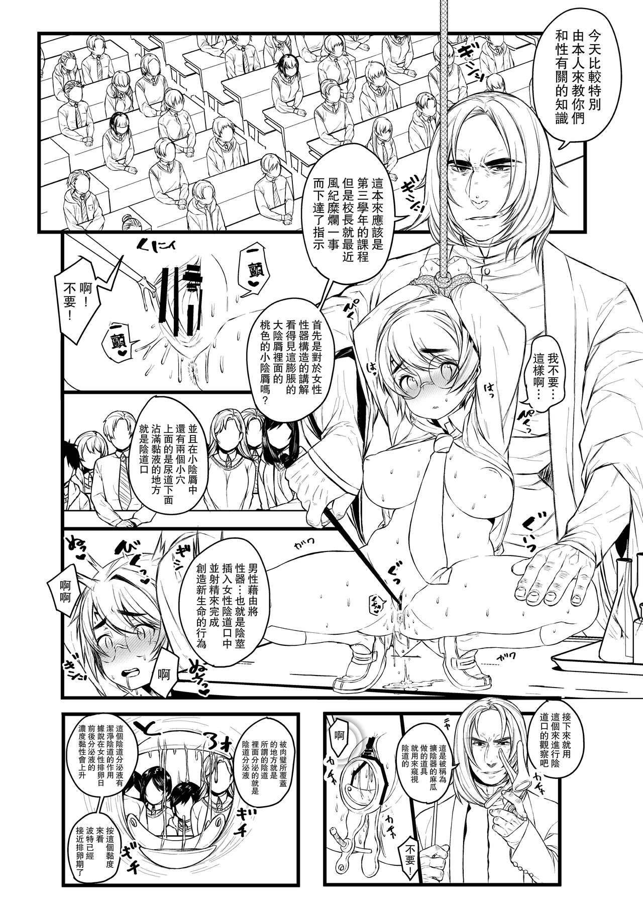 Ai no Myouyaku Junbigou Kaiteiban - Page 52