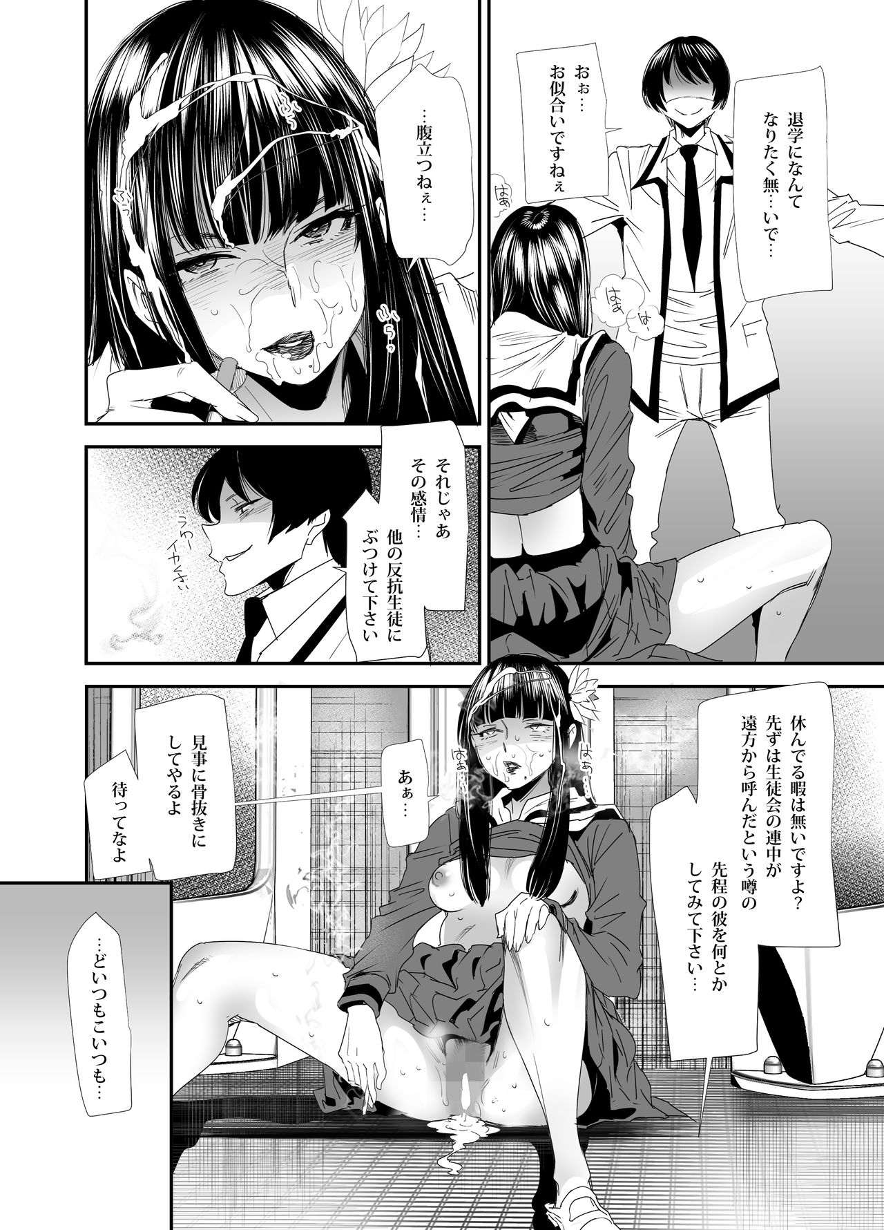 Sukeban Yotsuyu Seikou Hen - Page 13