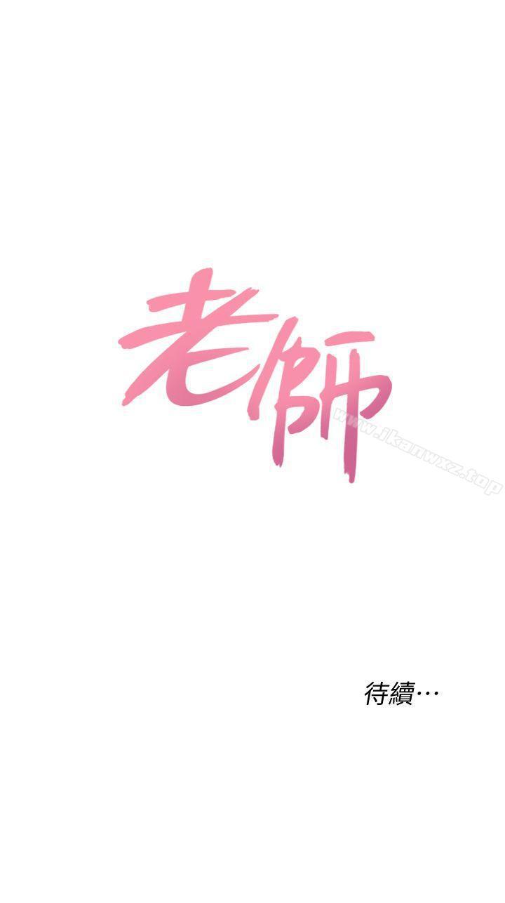 墮落教師 1-97 - Page 120