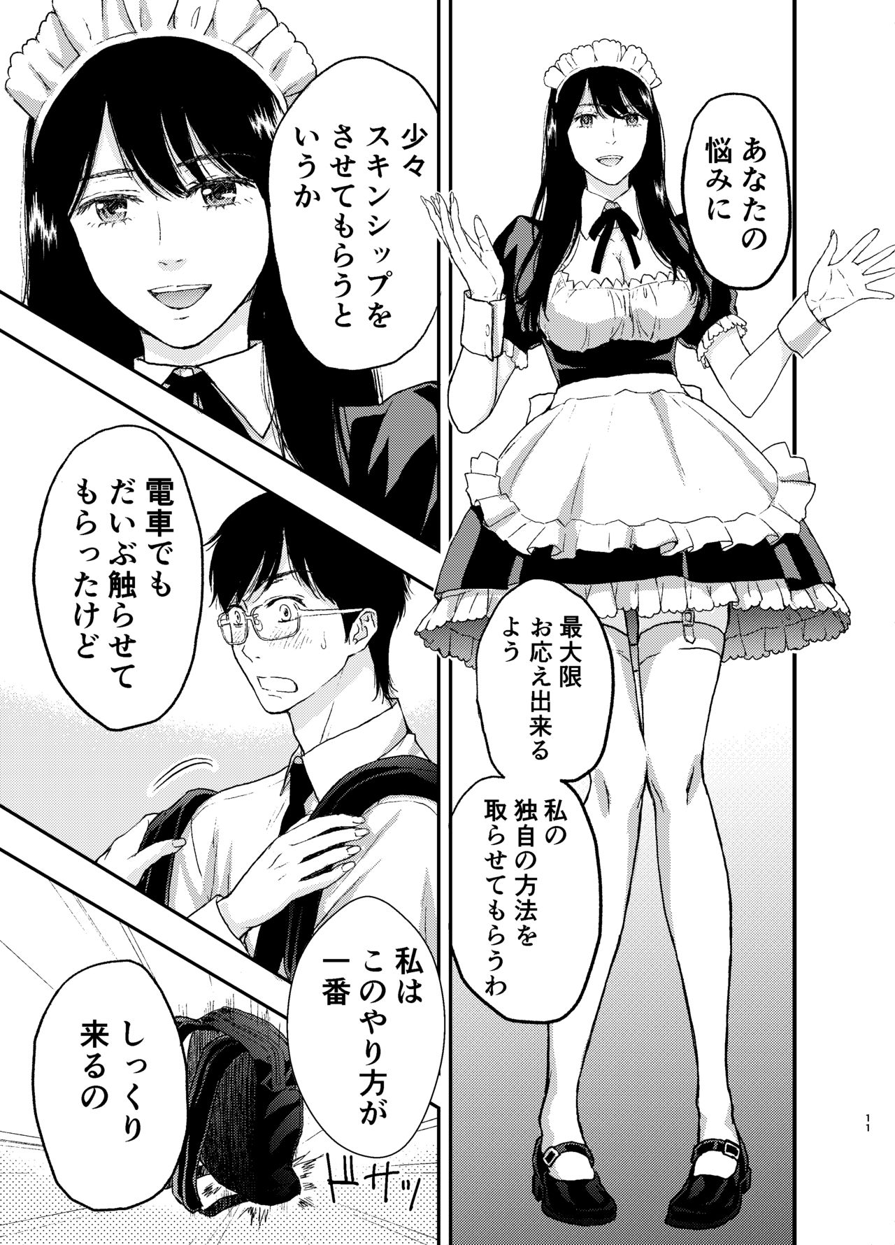 Maid-san ni Gosoudan! - Page 12