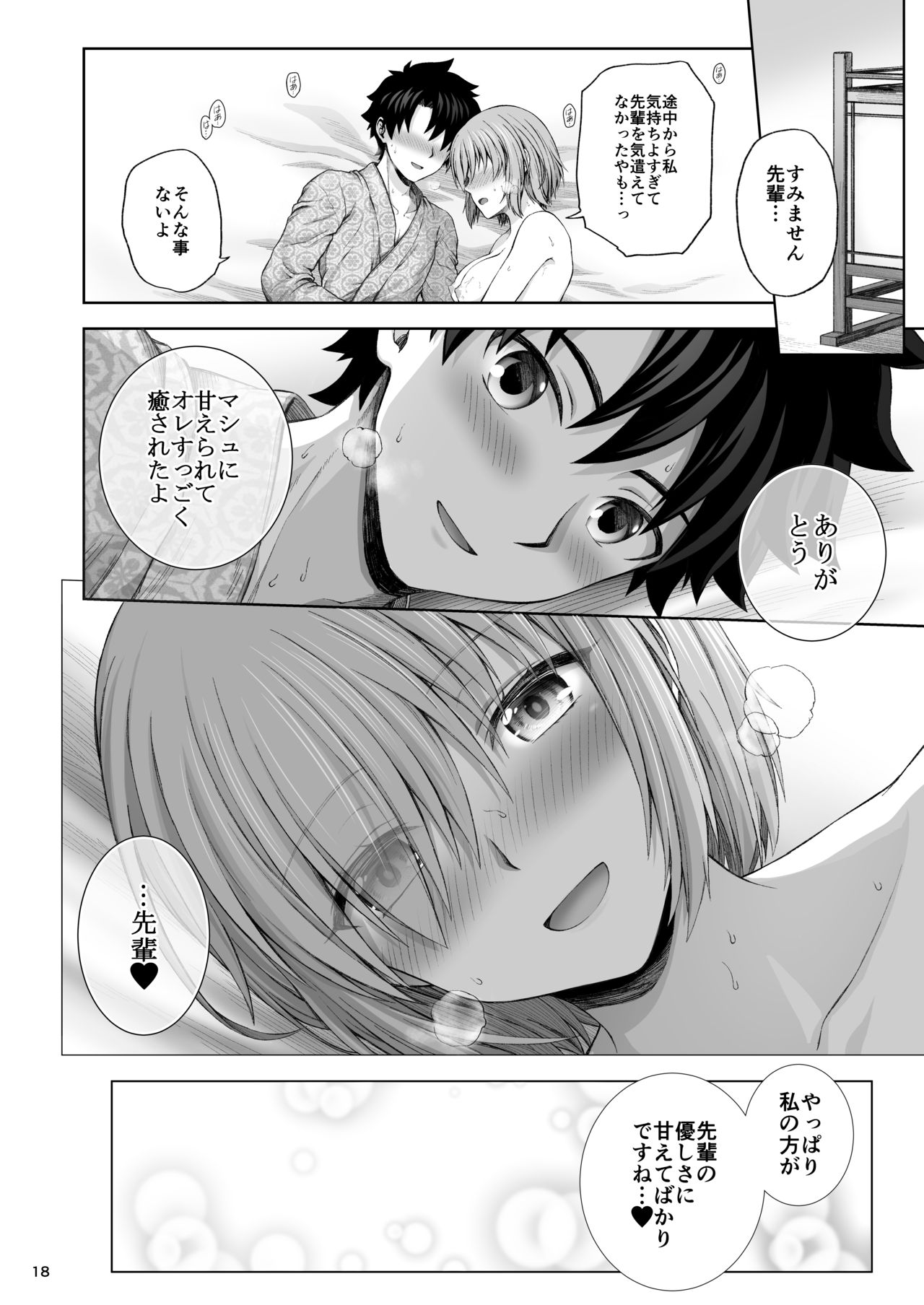 Mash to Onsen Ryokou - Page 19