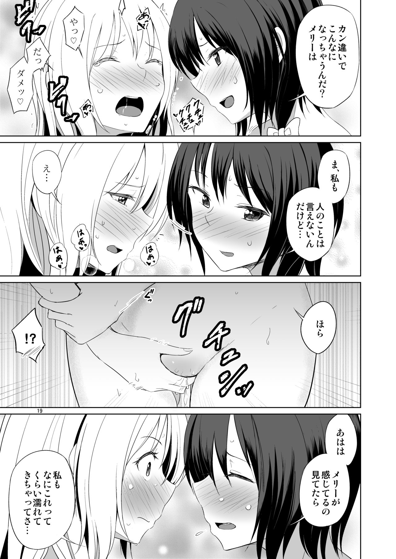 Kono dokidoki wa koi janai - Page 18