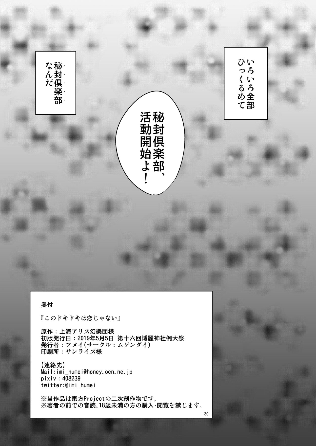 Kono dokidoki wa koi janai - Page 29
