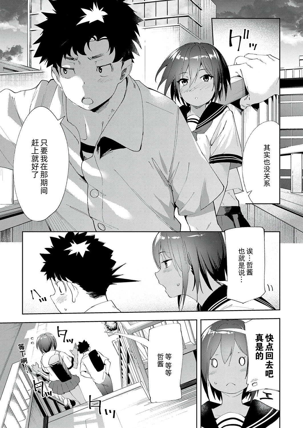 Saikin, Osananajimi ga Myou ni Iroppoin daga. - Page 11