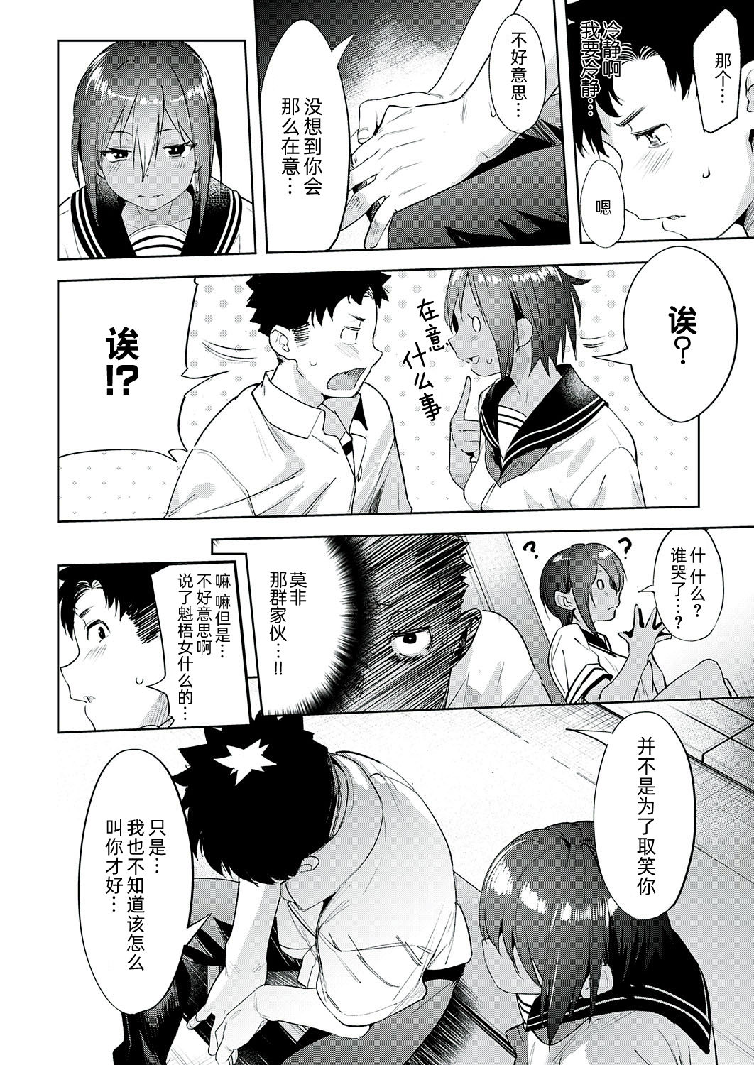 Saikin, Osananajimi ga Myou ni Iroppoin daga. - Page 16