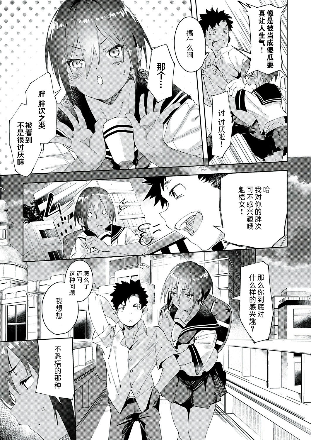 Saikin, Osananajimi ga Myou ni Iroppoin daga. - Page 9