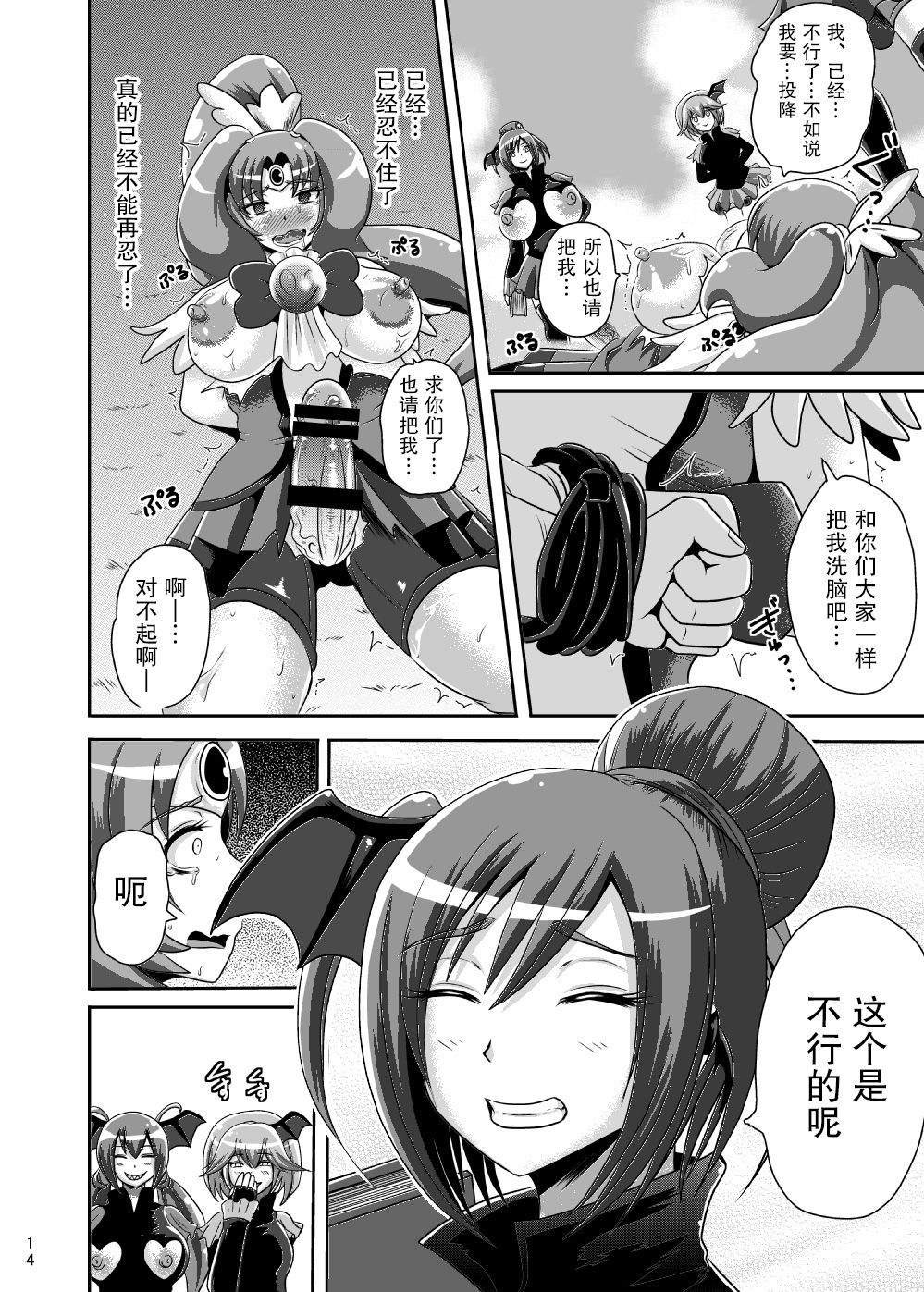 Sunny Ankoku Hentai 03 - Page 14