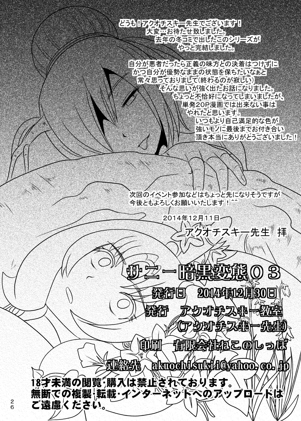 Sunny Ankoku Hentai 03 - Page 26