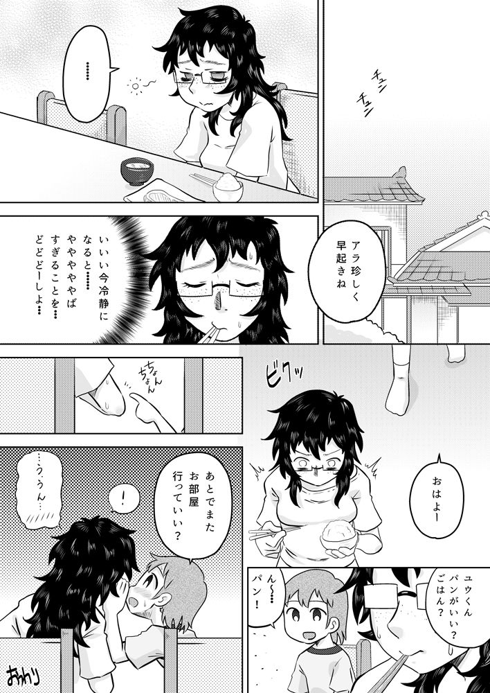 Itoko no Ookina Onee-chan - Page 27