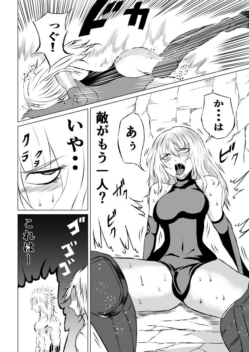 賞金稼ぎローズの敗北 - Page 20