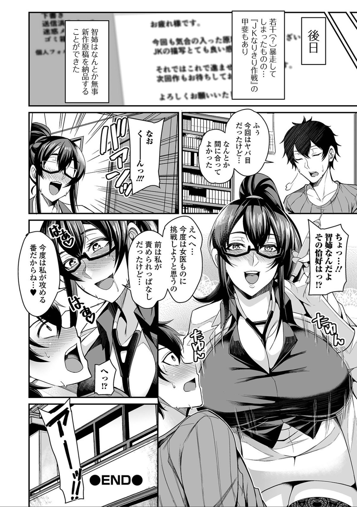 Bakunyuu Zuma no Midashinami - Page 180