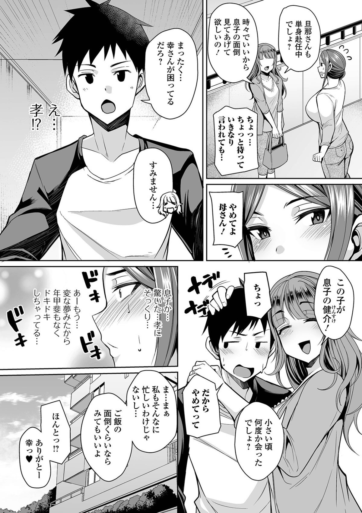Bakunyuu Zuma no Midashinami - Page 28