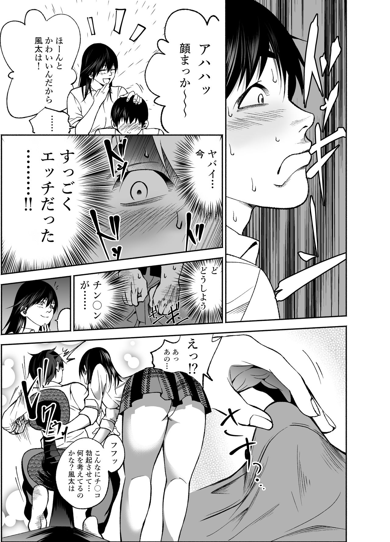 Osananajimi no Aya Nee-chan to Namanaka Ecchi - Page 9