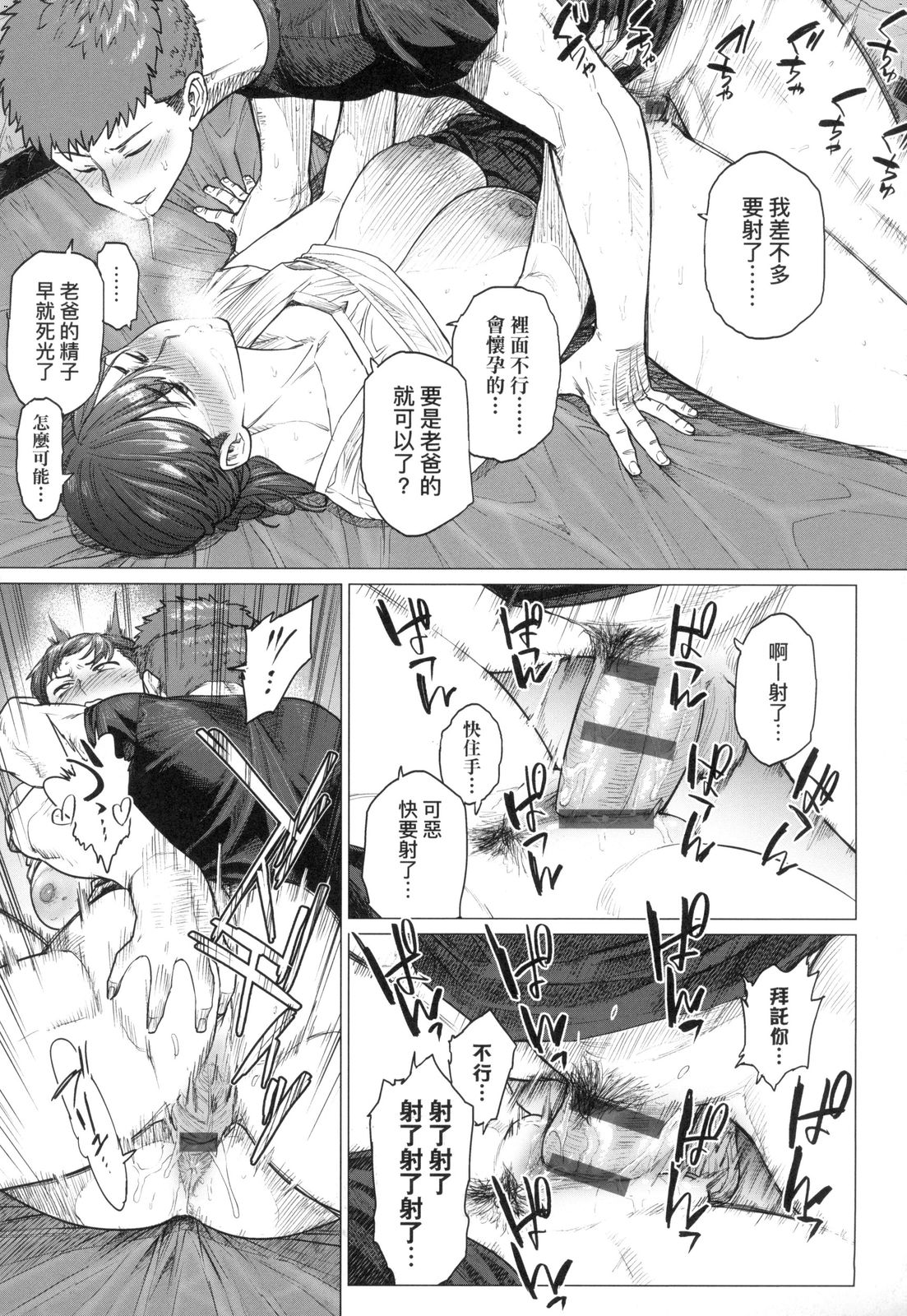 Futei with... - Page 145