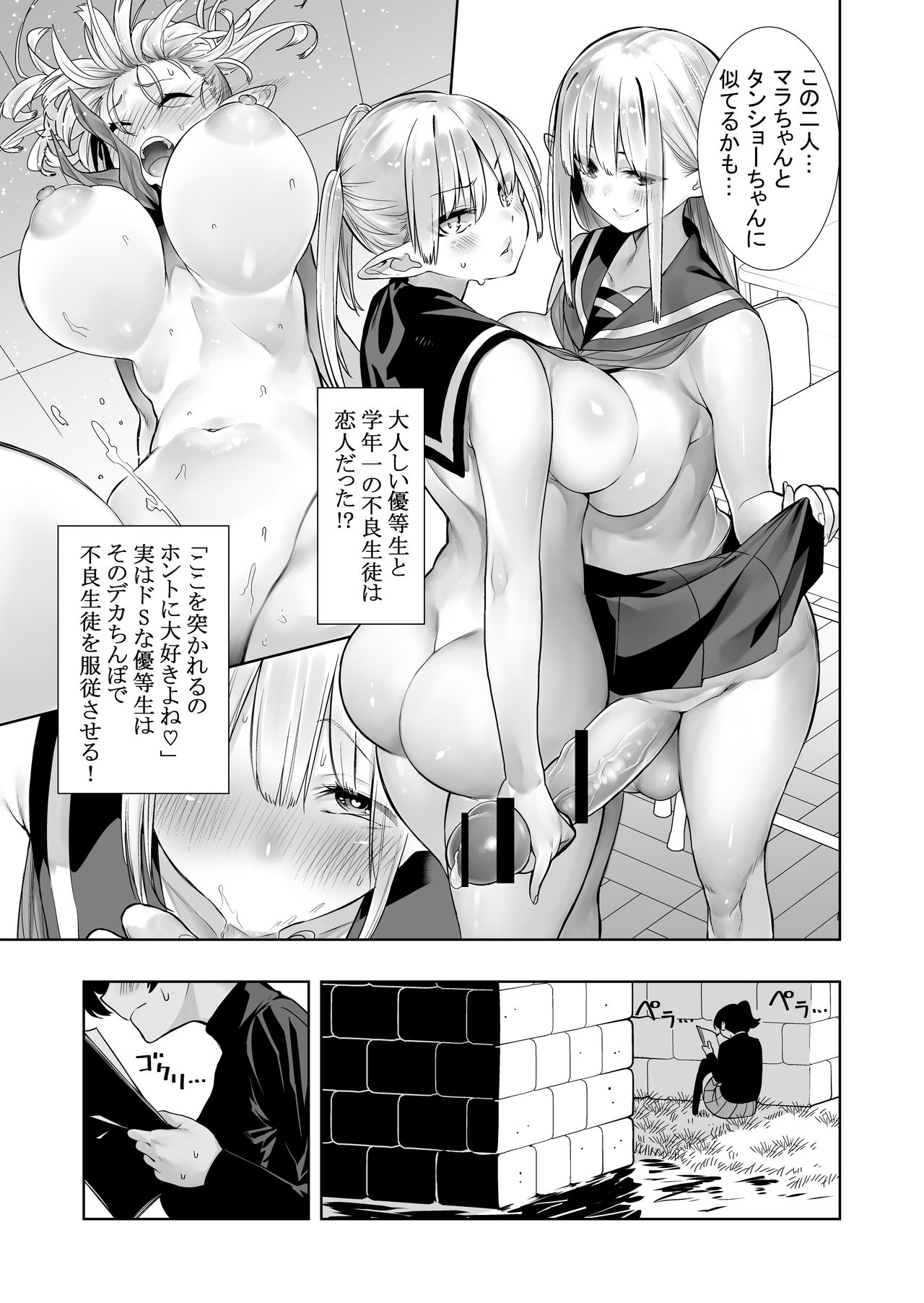 Futanari no Elf - Page 83