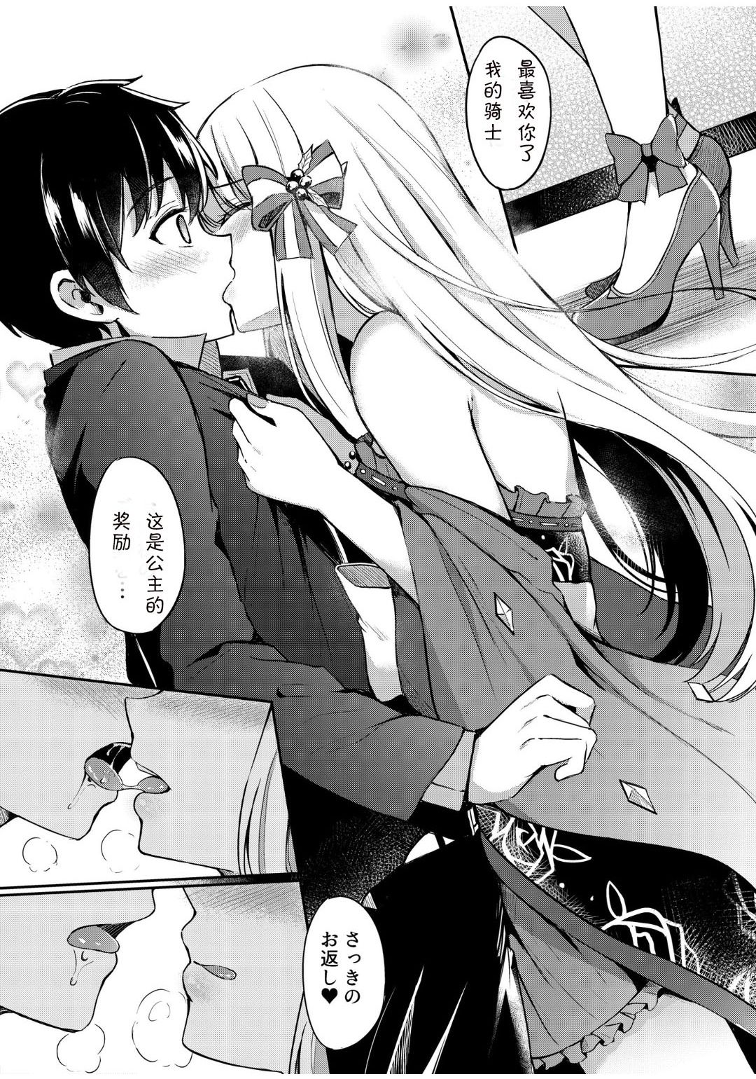 Saren no Love Rose | 咲恋的浪漫玫瑰 - Page 23