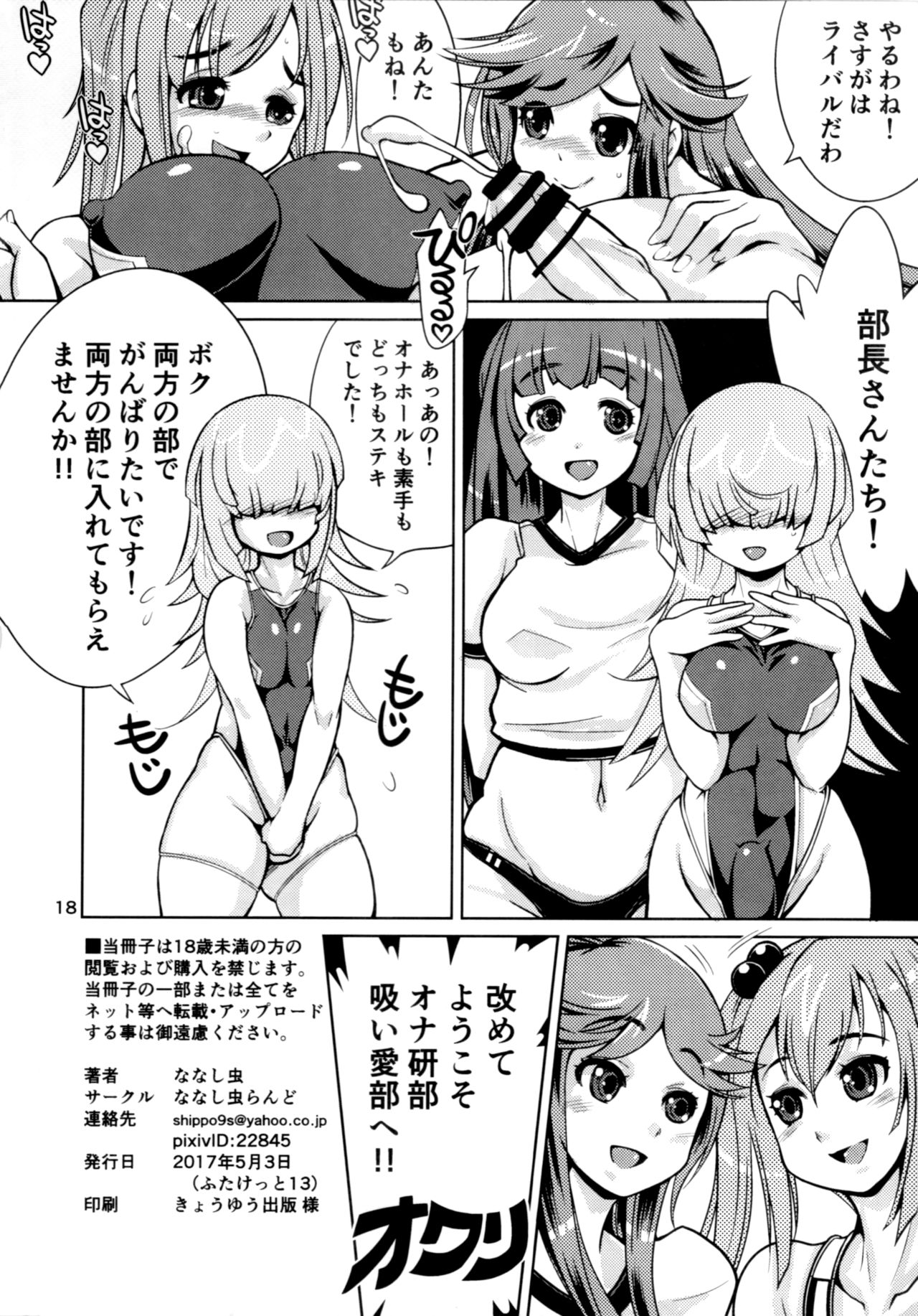 Onaho Kenkyuubu! 2 - Page 17