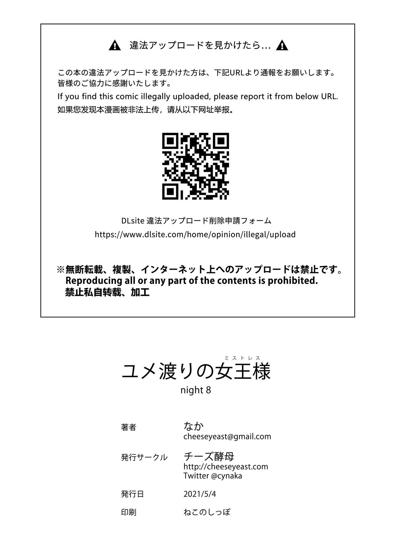 Yumewatari no Mistress night 8 - Page 34