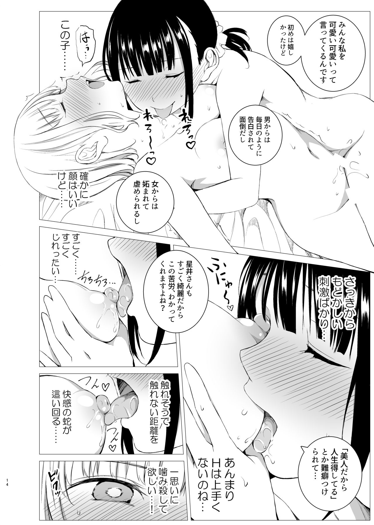 Hanayomi no Makurakotoba - Page 13
