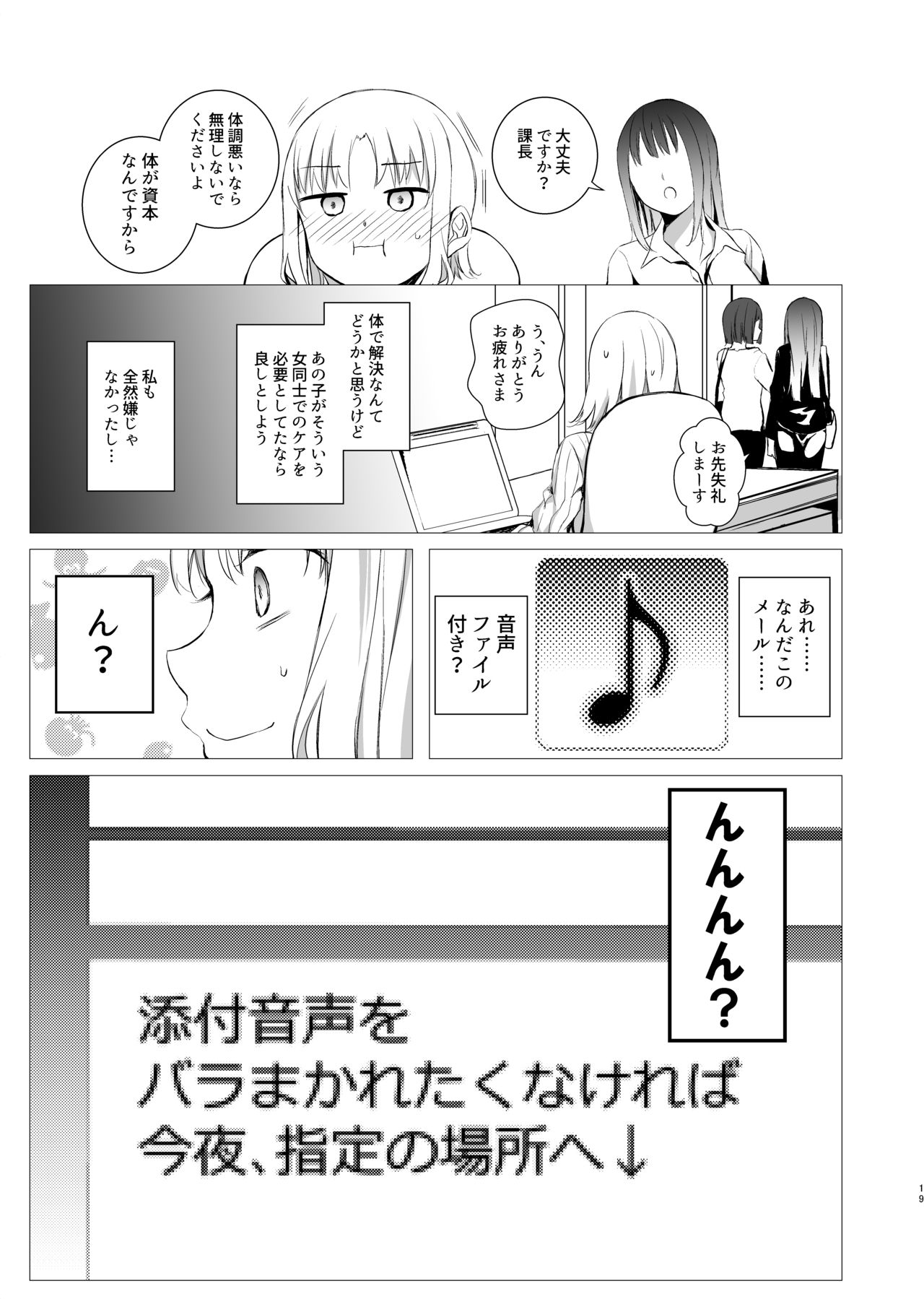 Hanayomi no Makurakotoba - Page 18