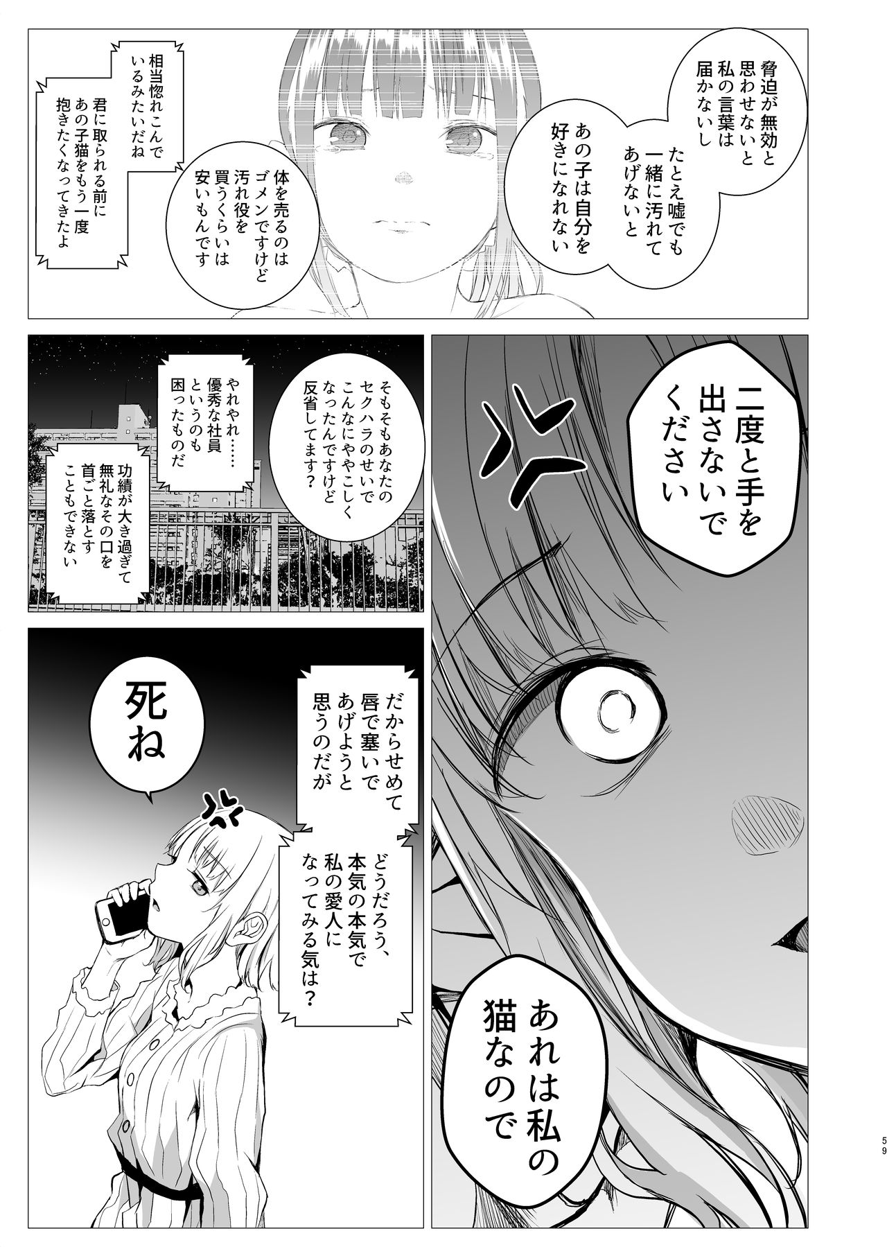 Hanayomi no Makurakotoba - Page 58