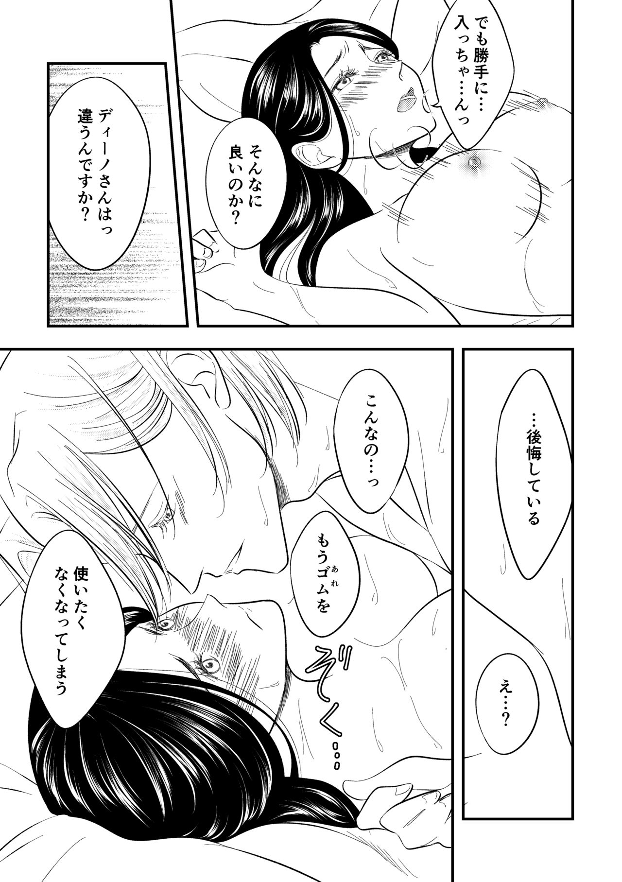 Samenai Uchi ni Meshiagare - Page 14