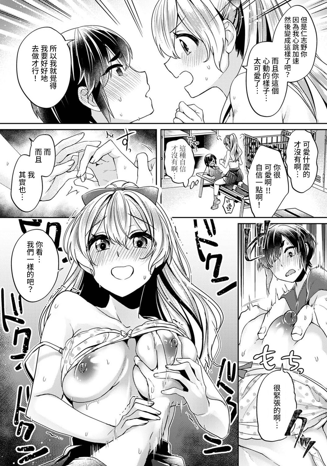 Ookouchi Senpai wa Nekokawaigarishitai Ch.1-2 - Page 14