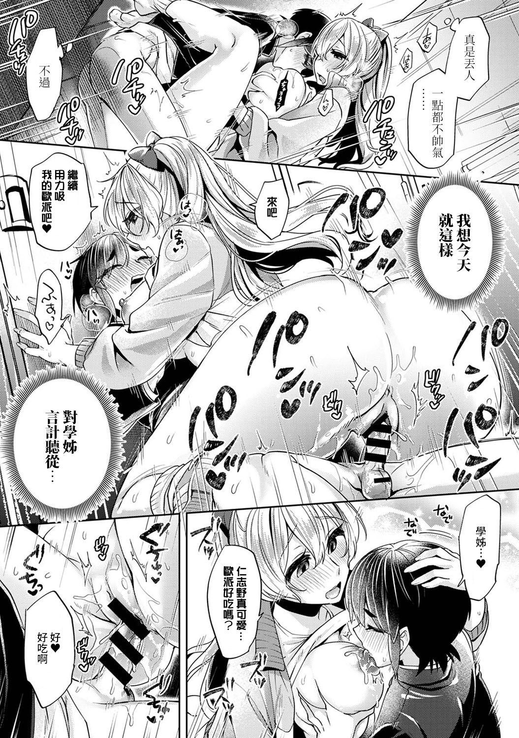 Ookouchi Senpai wa Nekokawaigarishitai Ch.1-2 - Page 47