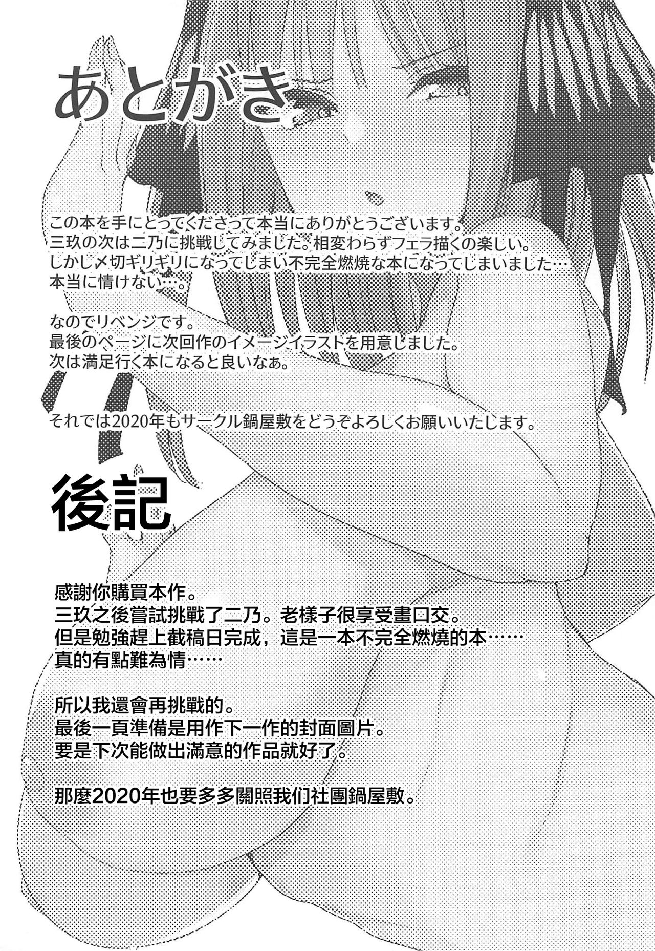 Ninorare+omake - Page 21