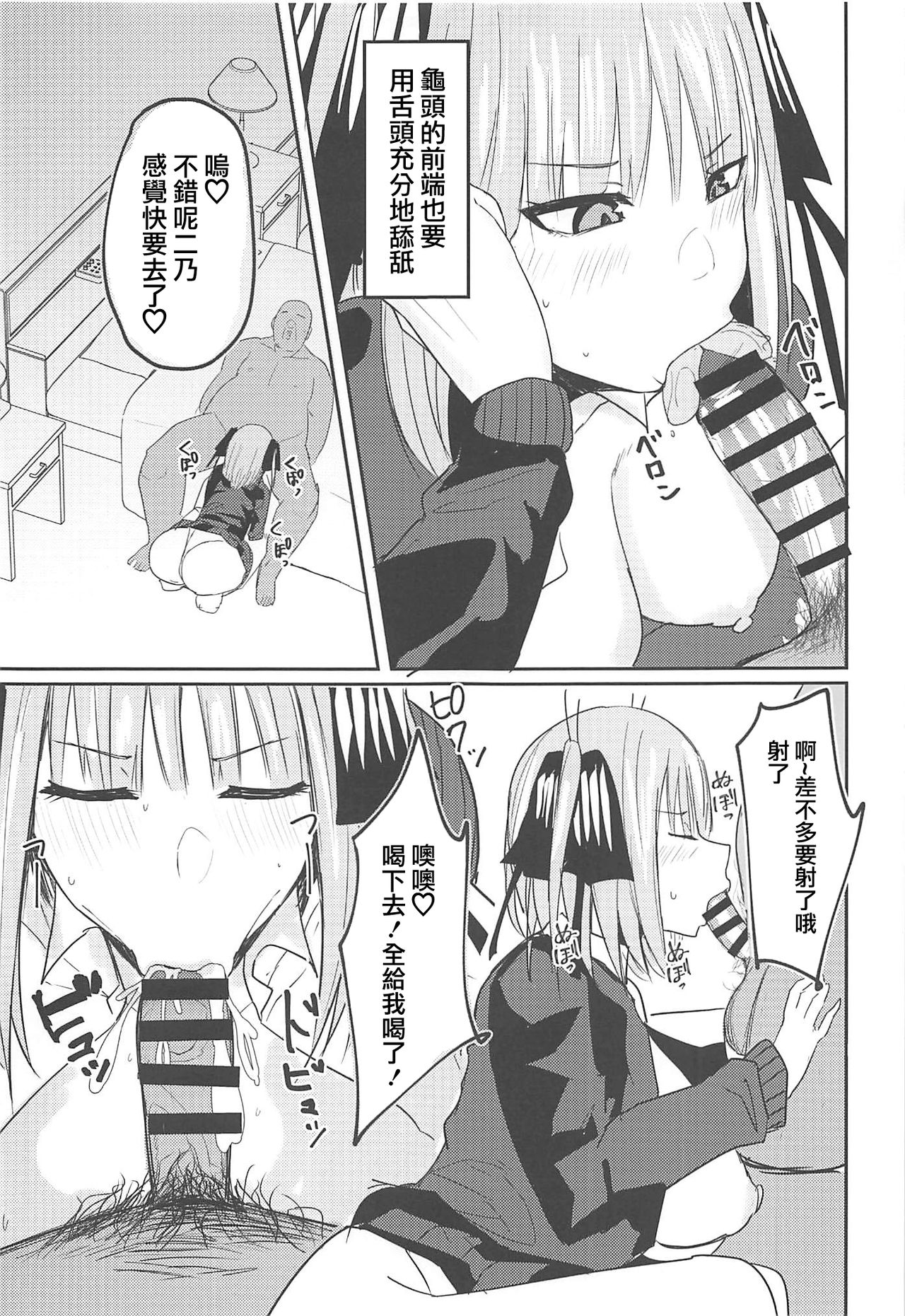 Ninorare+omake - Page 9