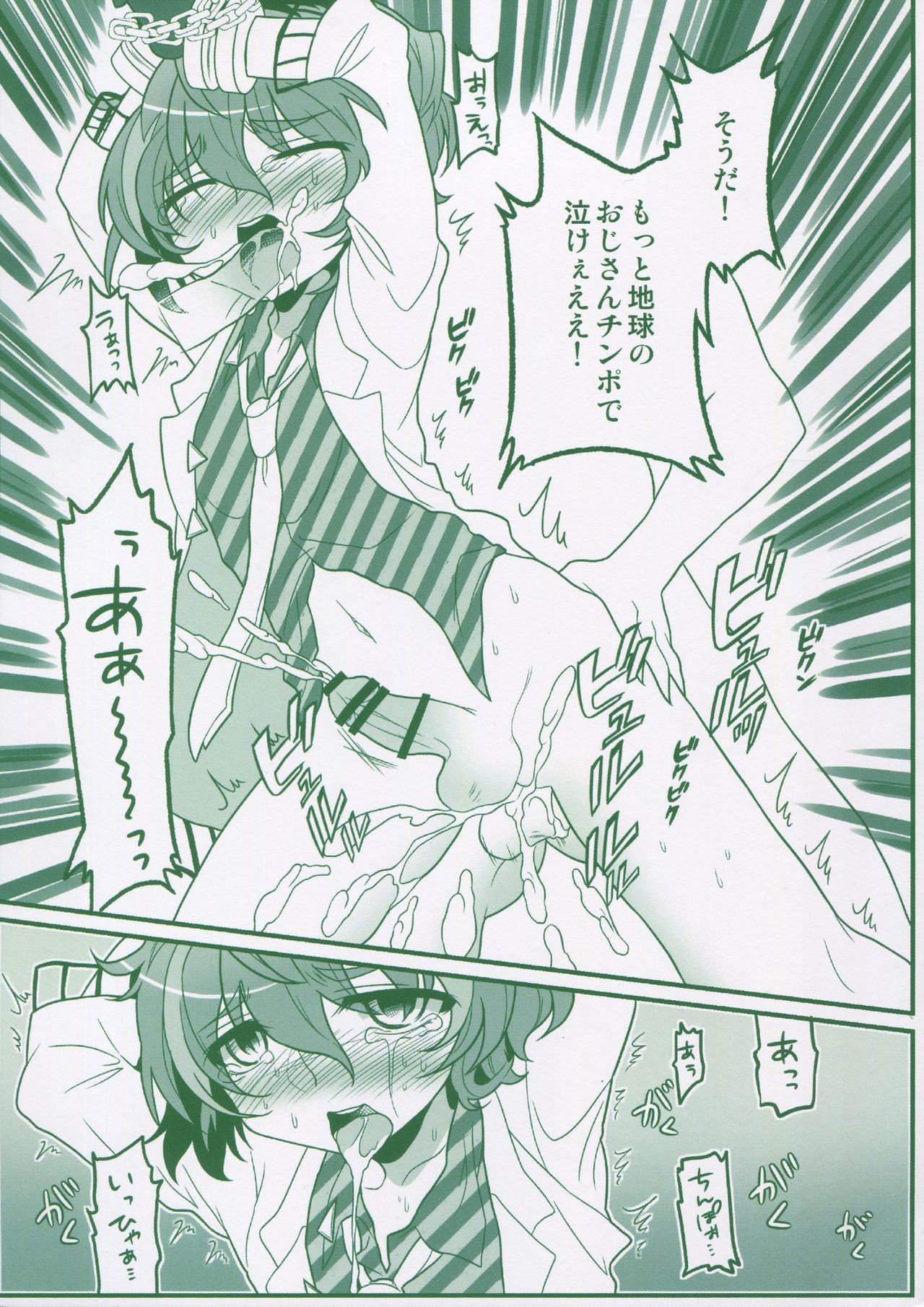 Matomemashita. 2013~2019 - Page 102