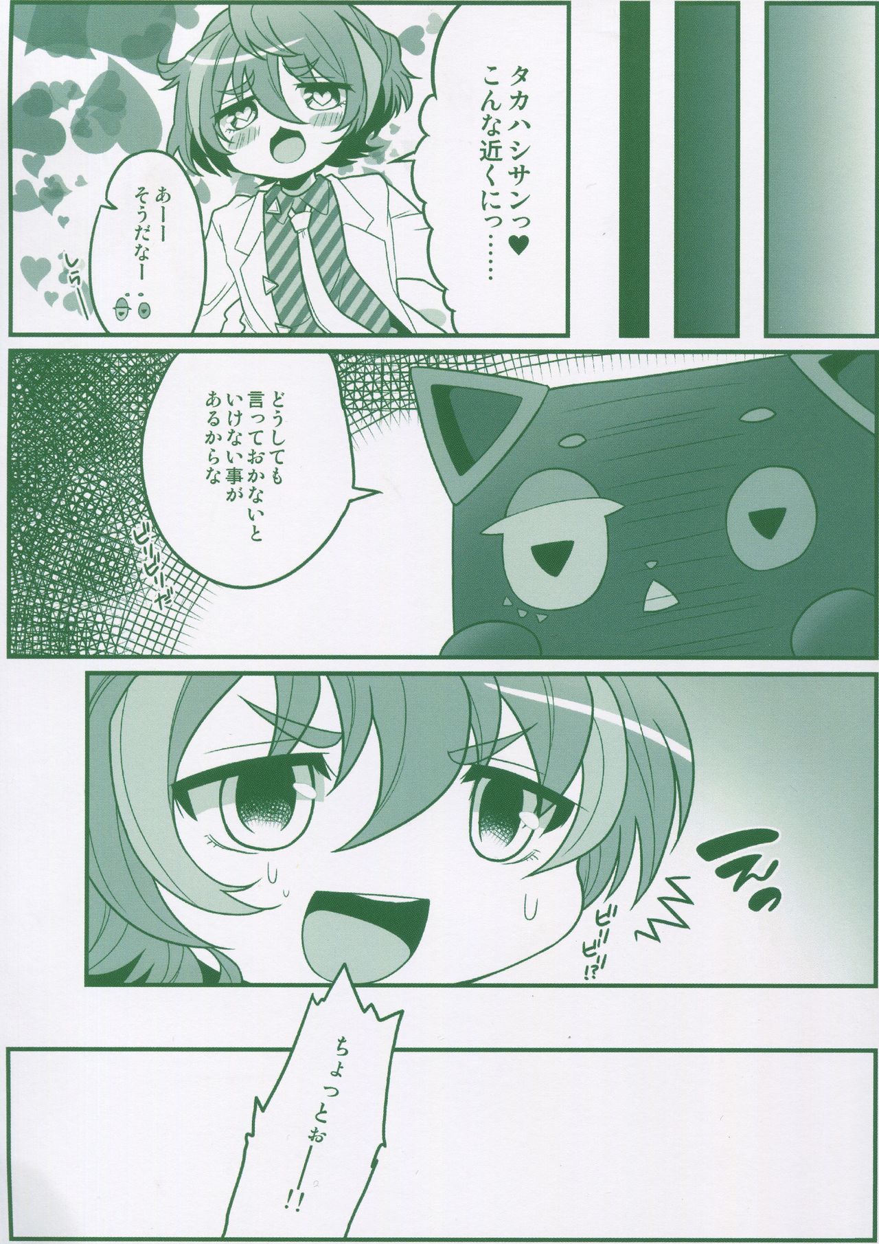 Matomemashita. 2013~2019 - Page 103