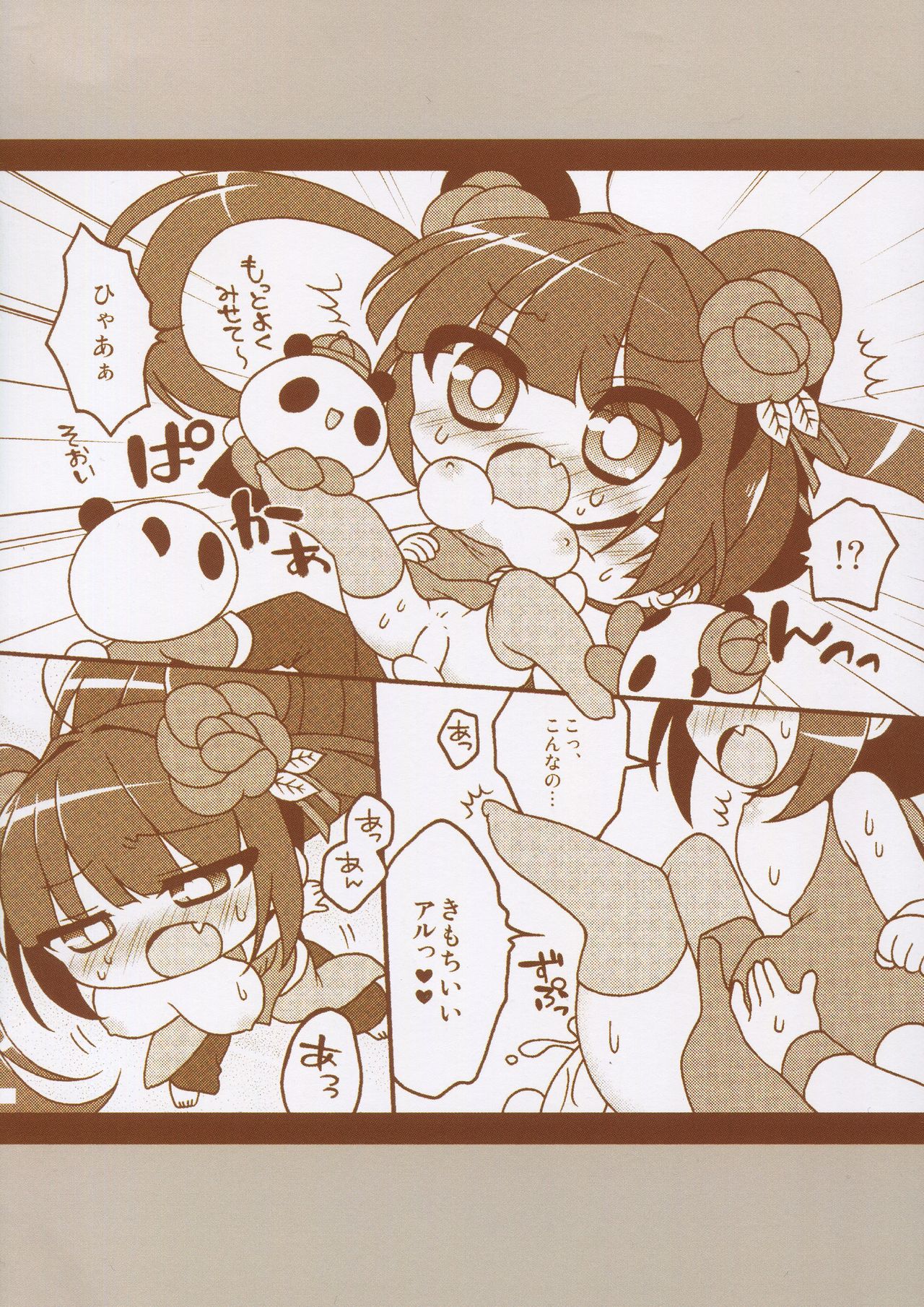 Matomemashita. 2013~2019 - Page 57