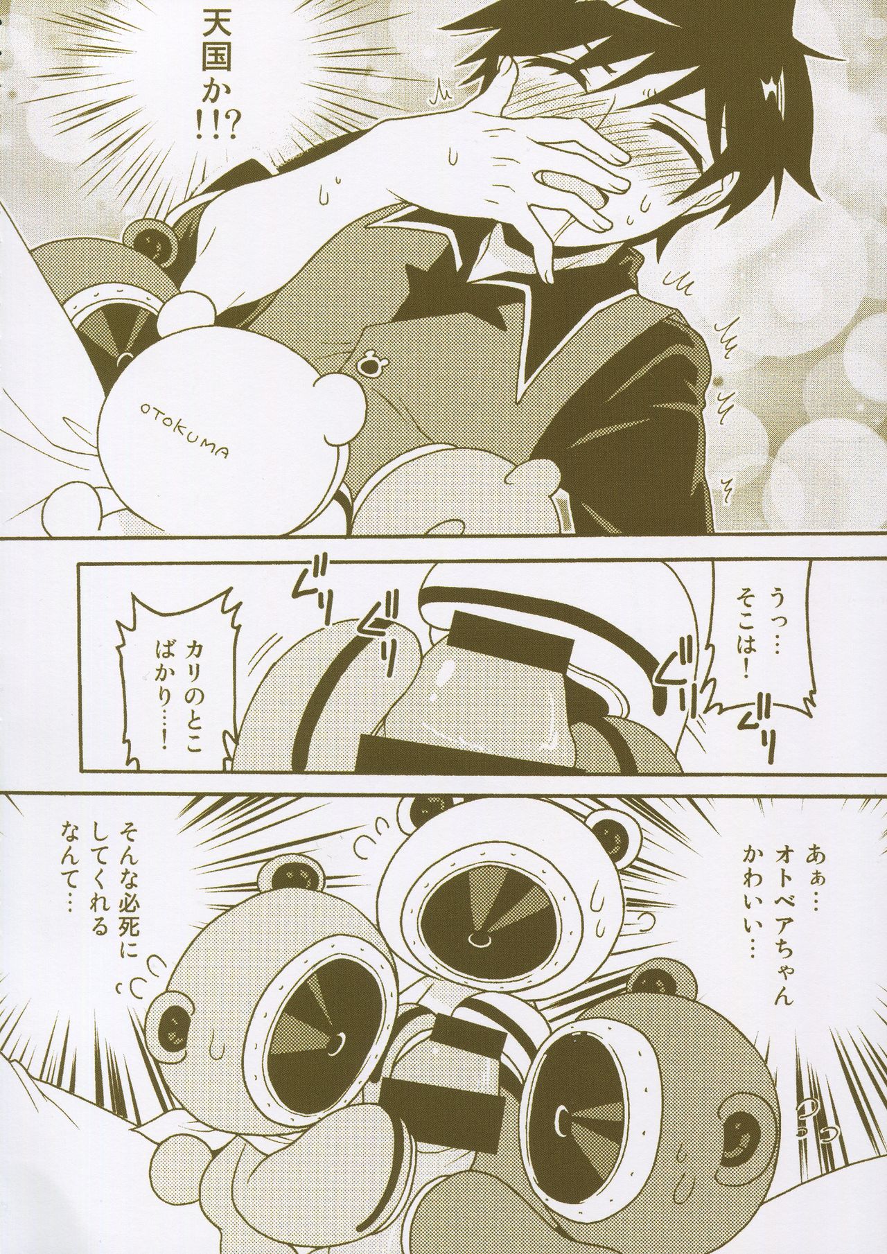 Matomemashita. 2013~2019 - Page 79