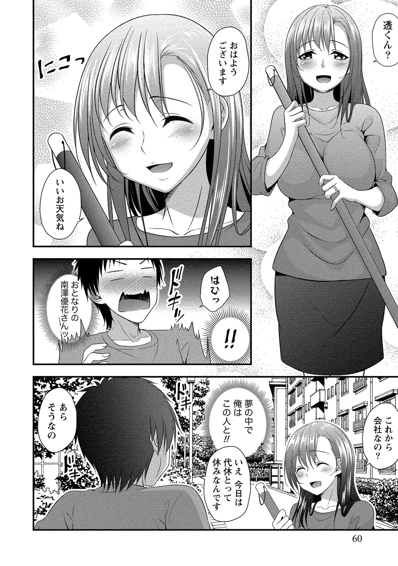 Harem new days - Page 61