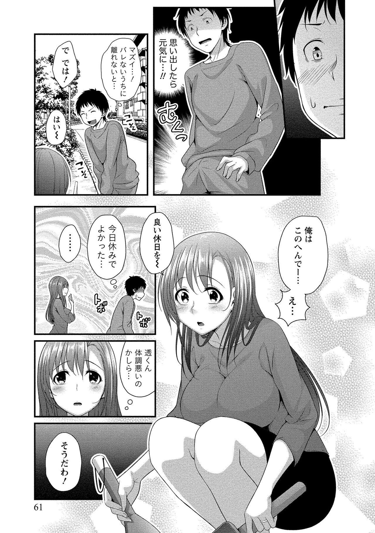 Harem new days - Page 62