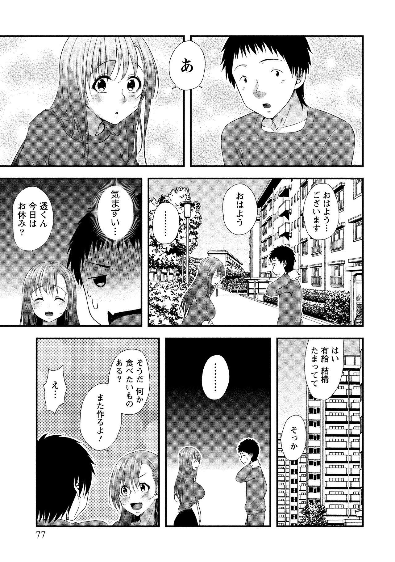 Harem new days - Page 78
