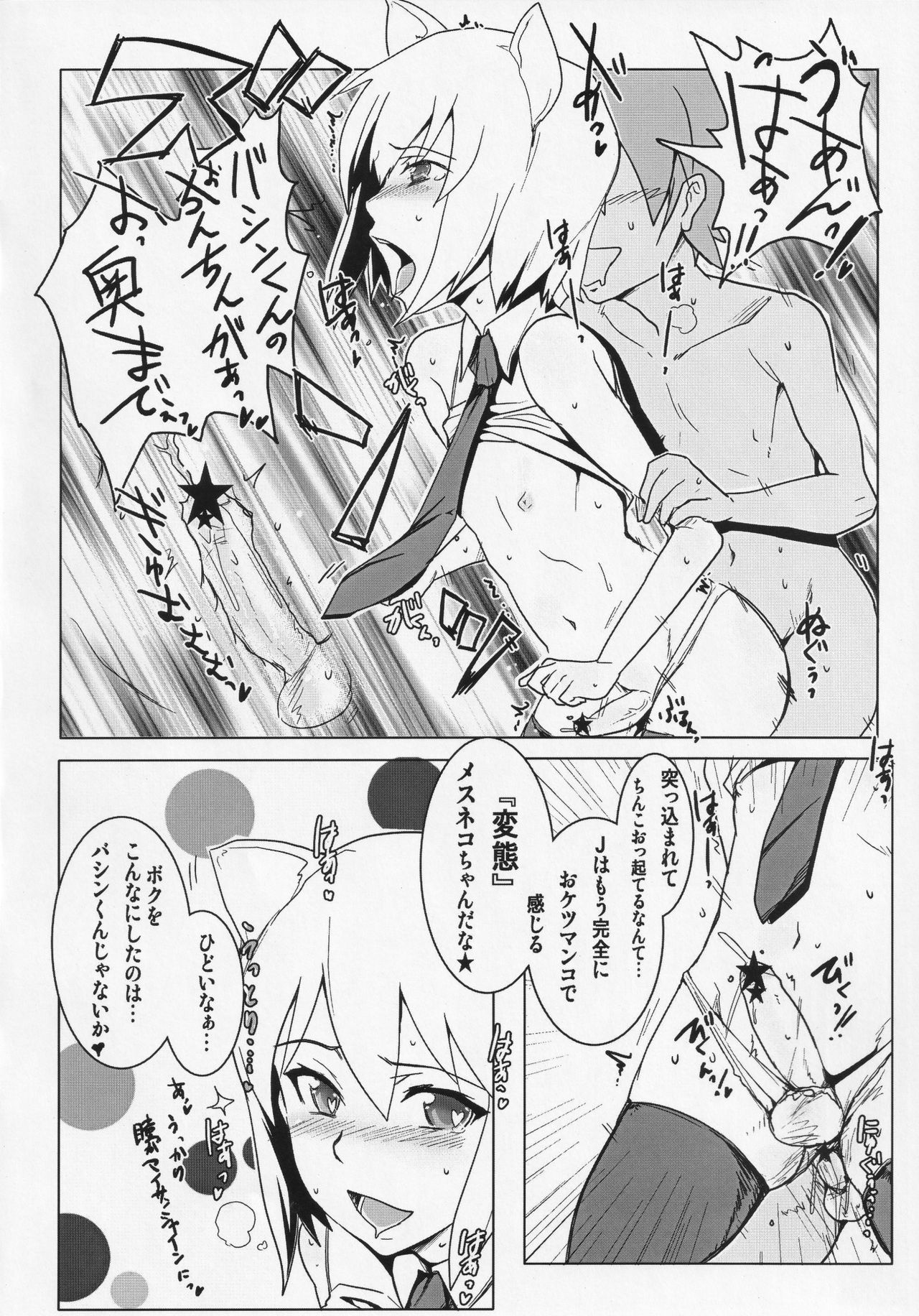 Seiteki na Nichiyou Anime Bon - Page 13