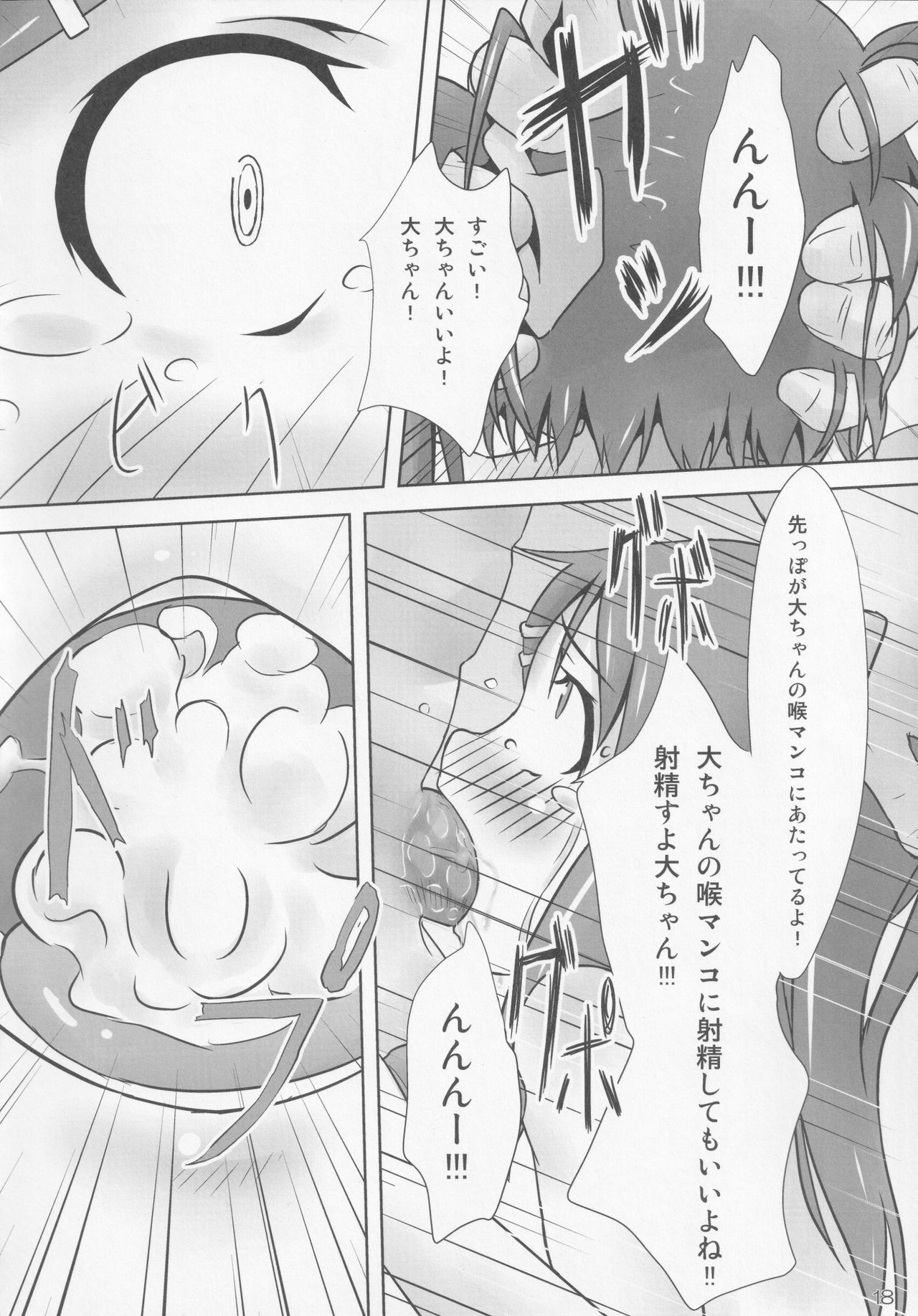 Dai-chan to Skinship! - Page 17