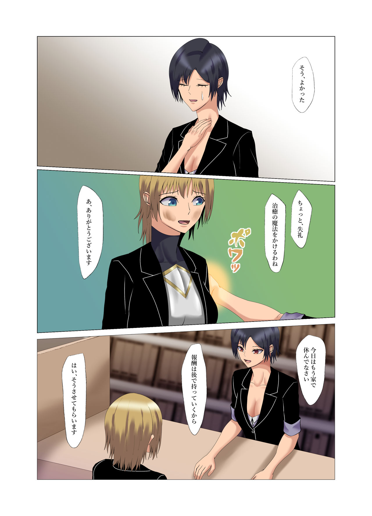 "Seme"zuki na "Uke"tsukejou-san 3 - Page 18