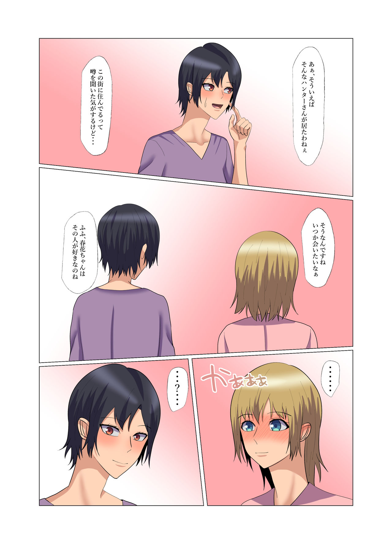 "Seme"zuki na "Uke"tsukejou-san 3 - Page 25