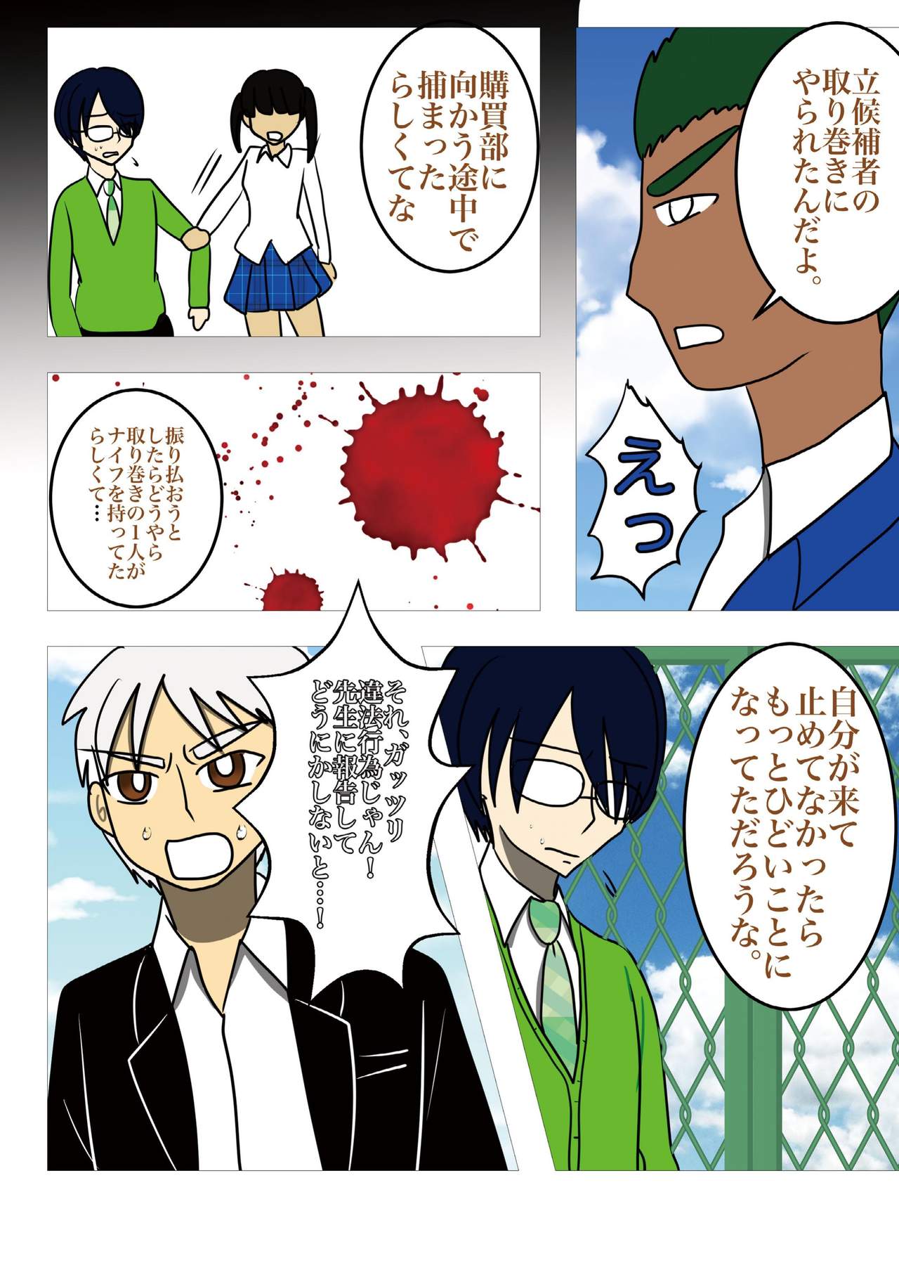 [gionsyoujya (Noah) Hair Revenge - Page 10