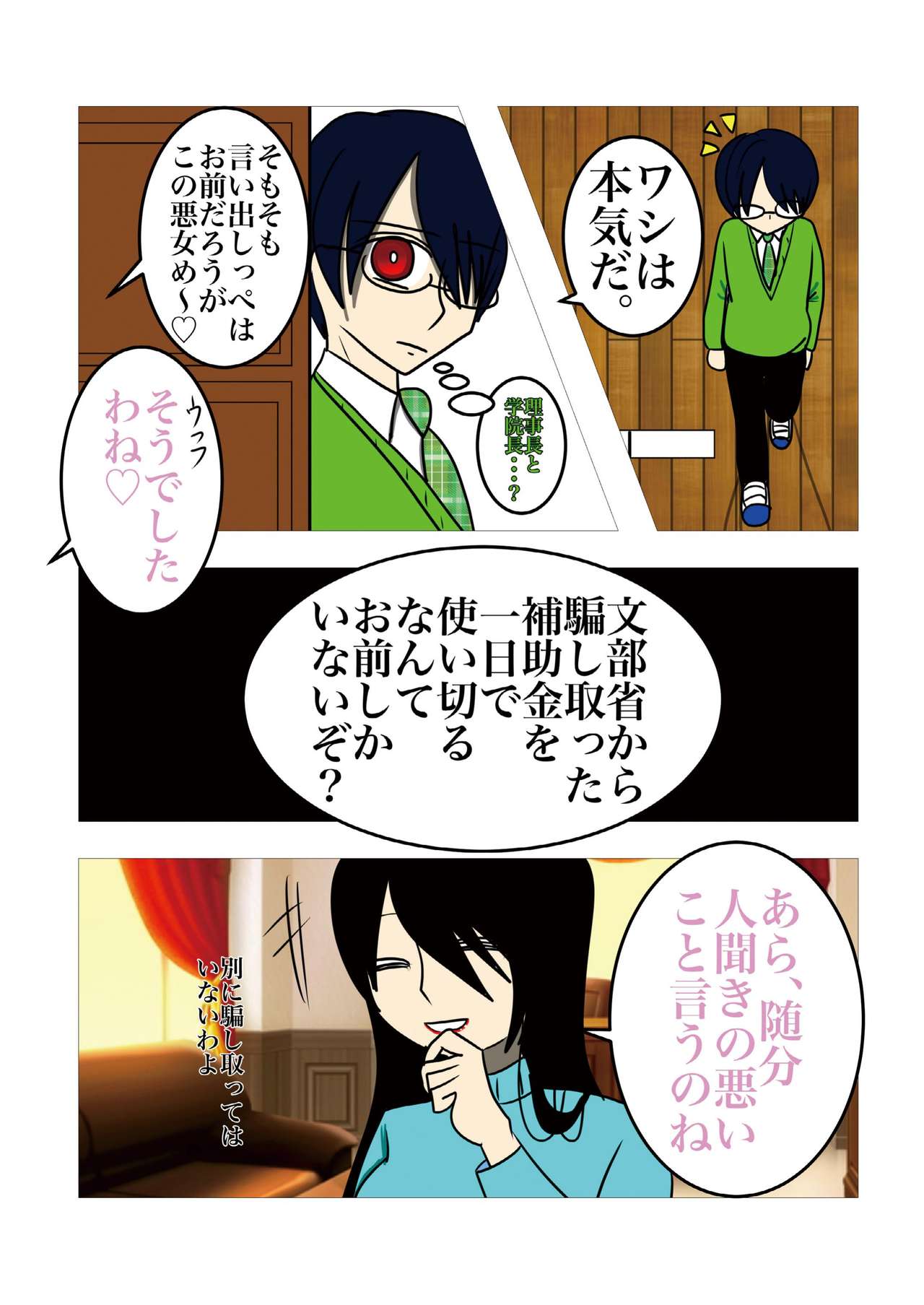 [gionsyoujya (Noah) Hair Revenge - Page 13
