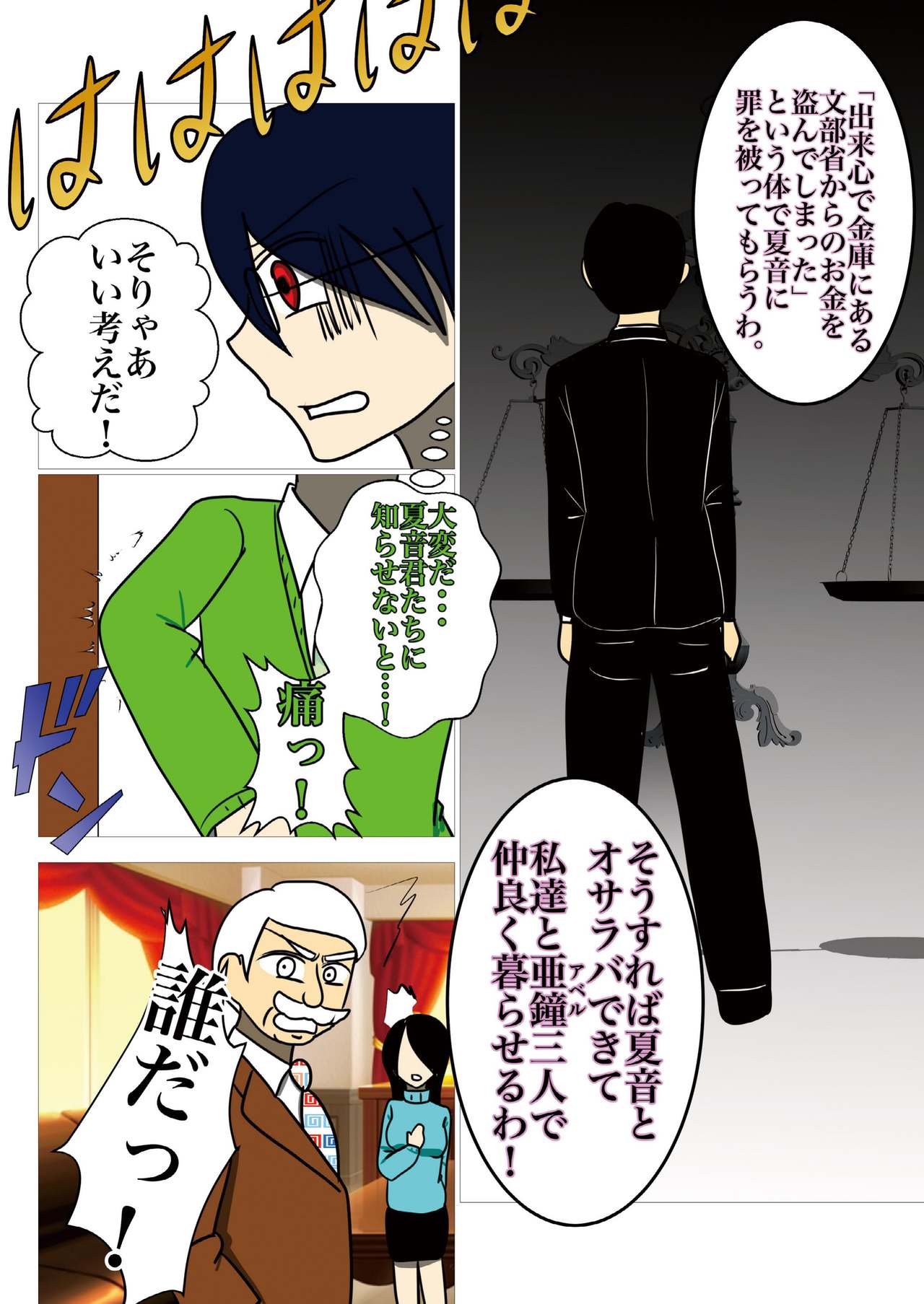 [gionsyoujya (Noah) Hair Revenge - Page 18
