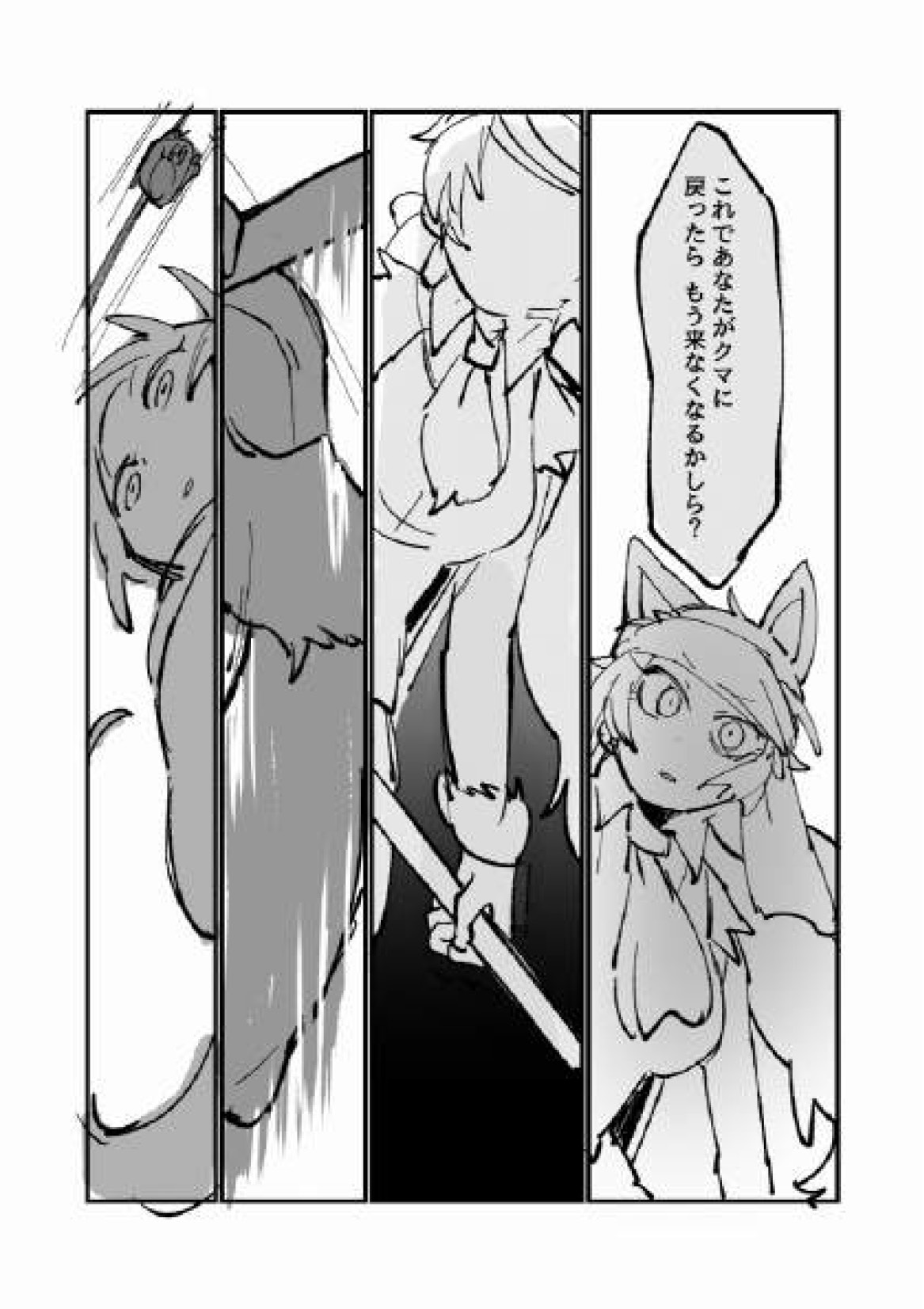 Furukizu to Inori - Page 14