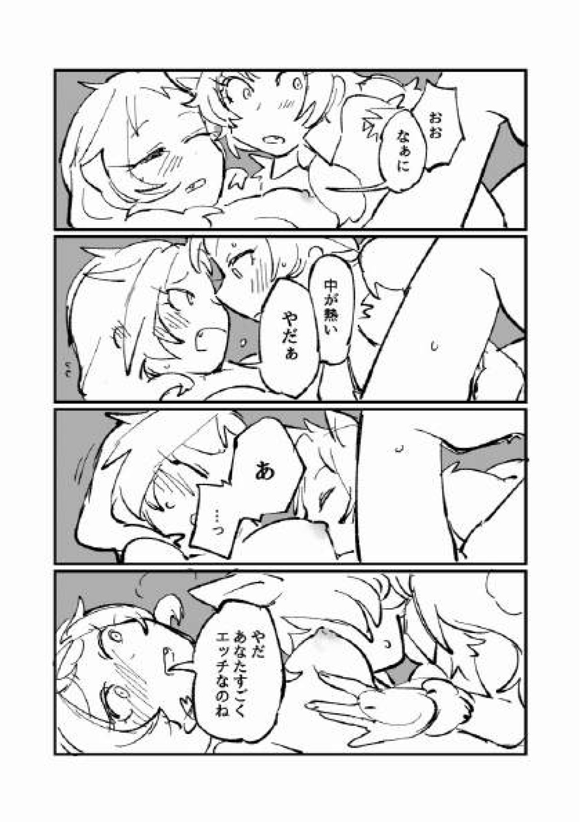 Furukizu to Inori - Page 34