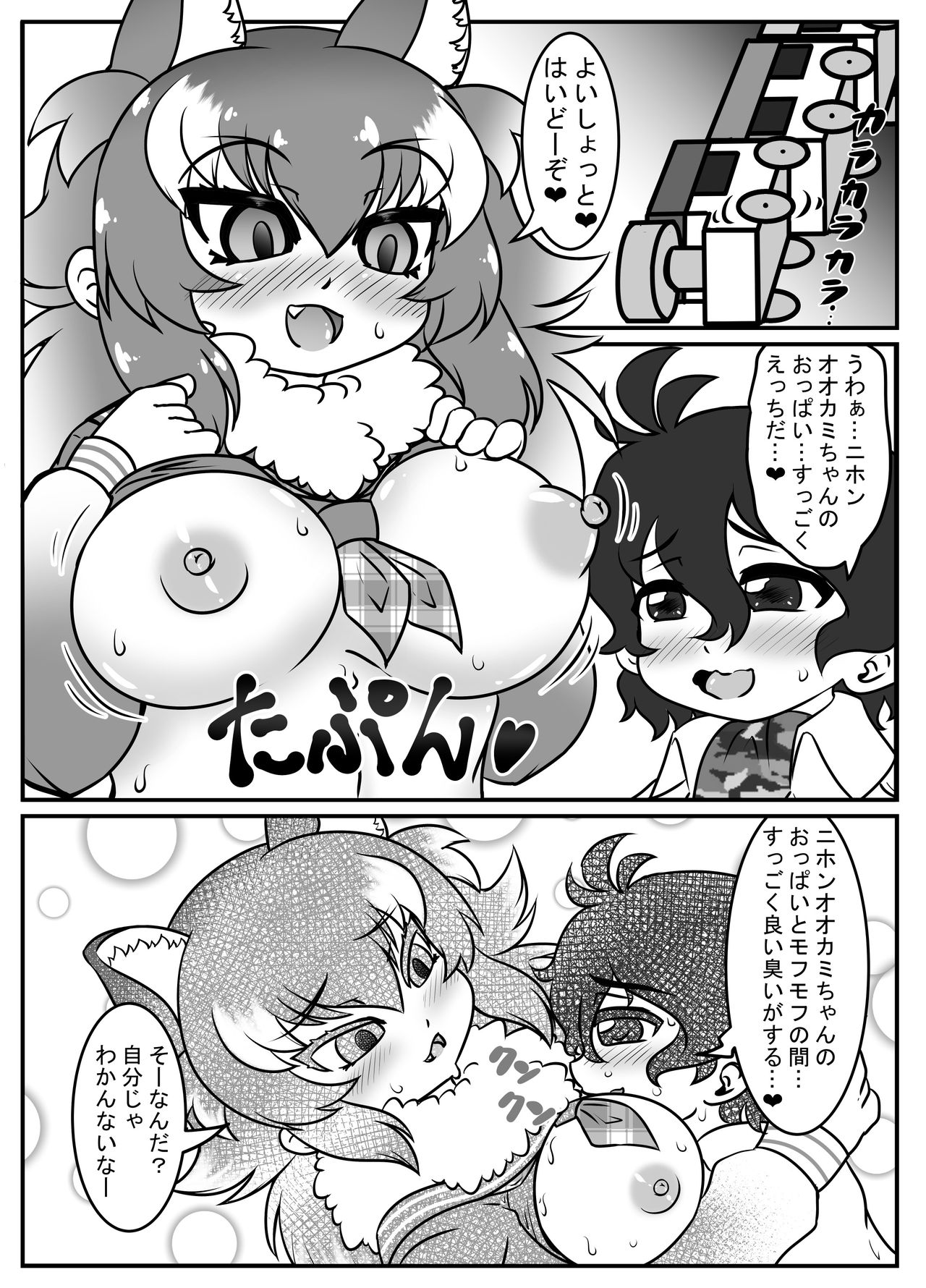 絶滅したフレンズ ～ニホンオオカミ編～ - Page 9