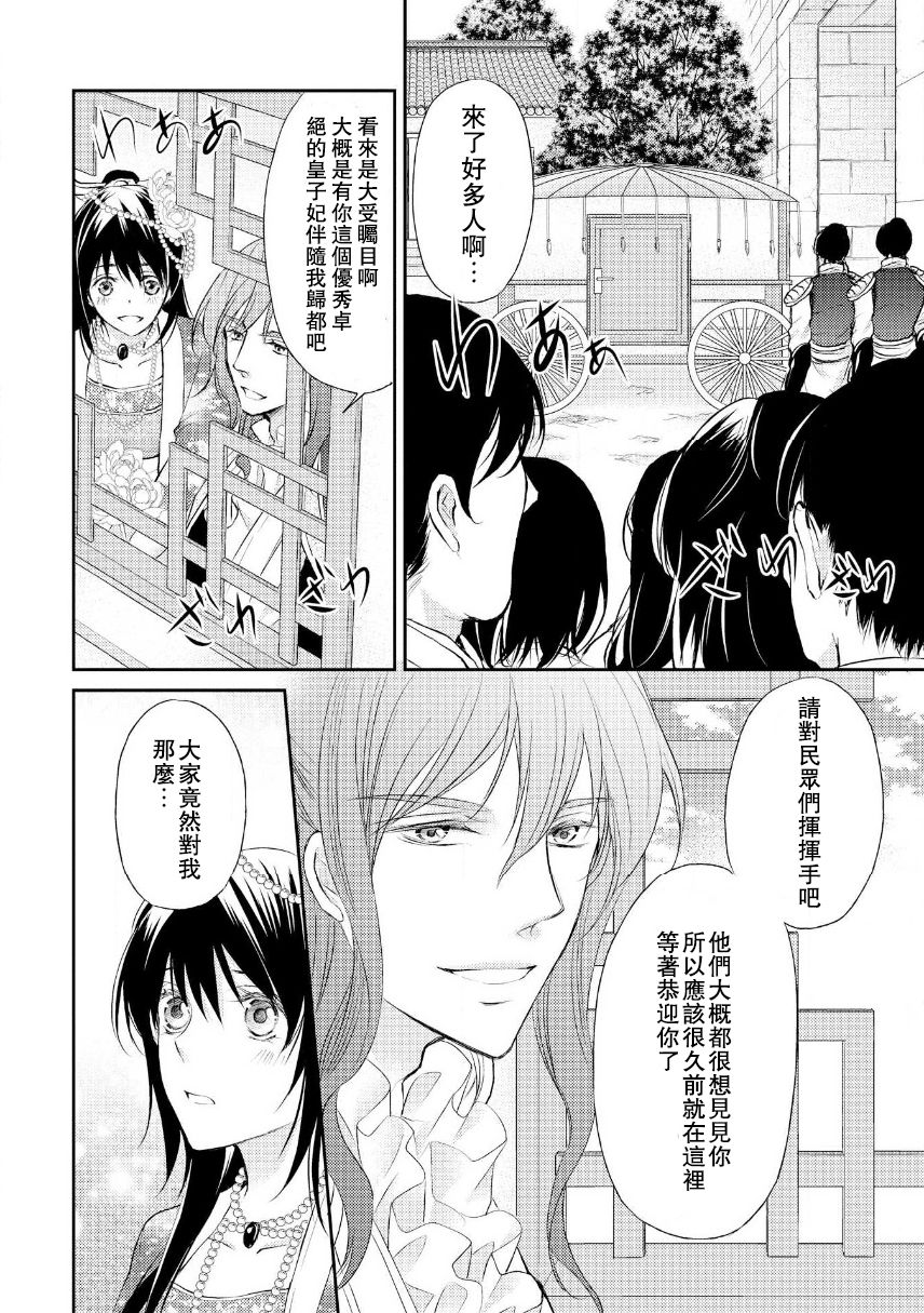 Hi koi ōji ga aishita dansō hanayome | 秘戀 皇子心愛的男裝花嫁 - Page 123